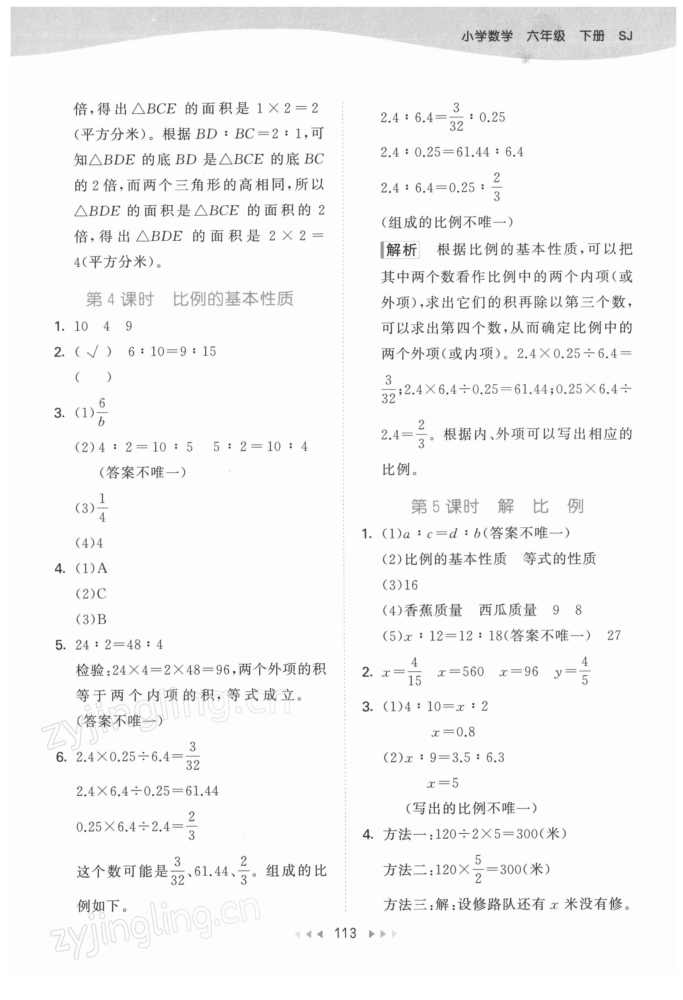 2022年53天天練六年級數學下冊蘇教版 參考答案第13頁