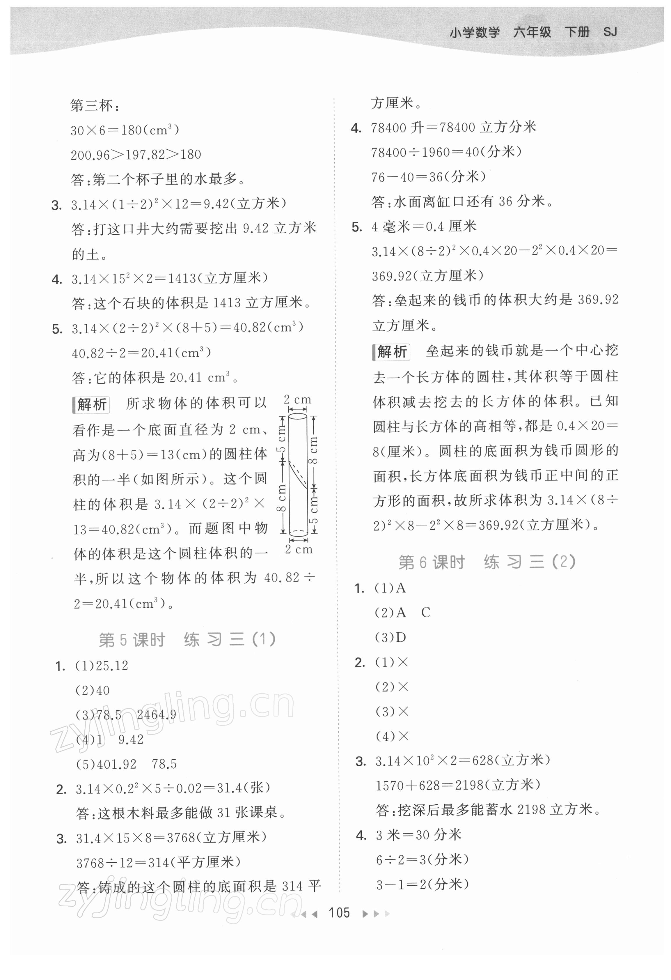 2022年53天天練六年級數(shù)學(xué)下冊蘇教版 參考答案第5頁