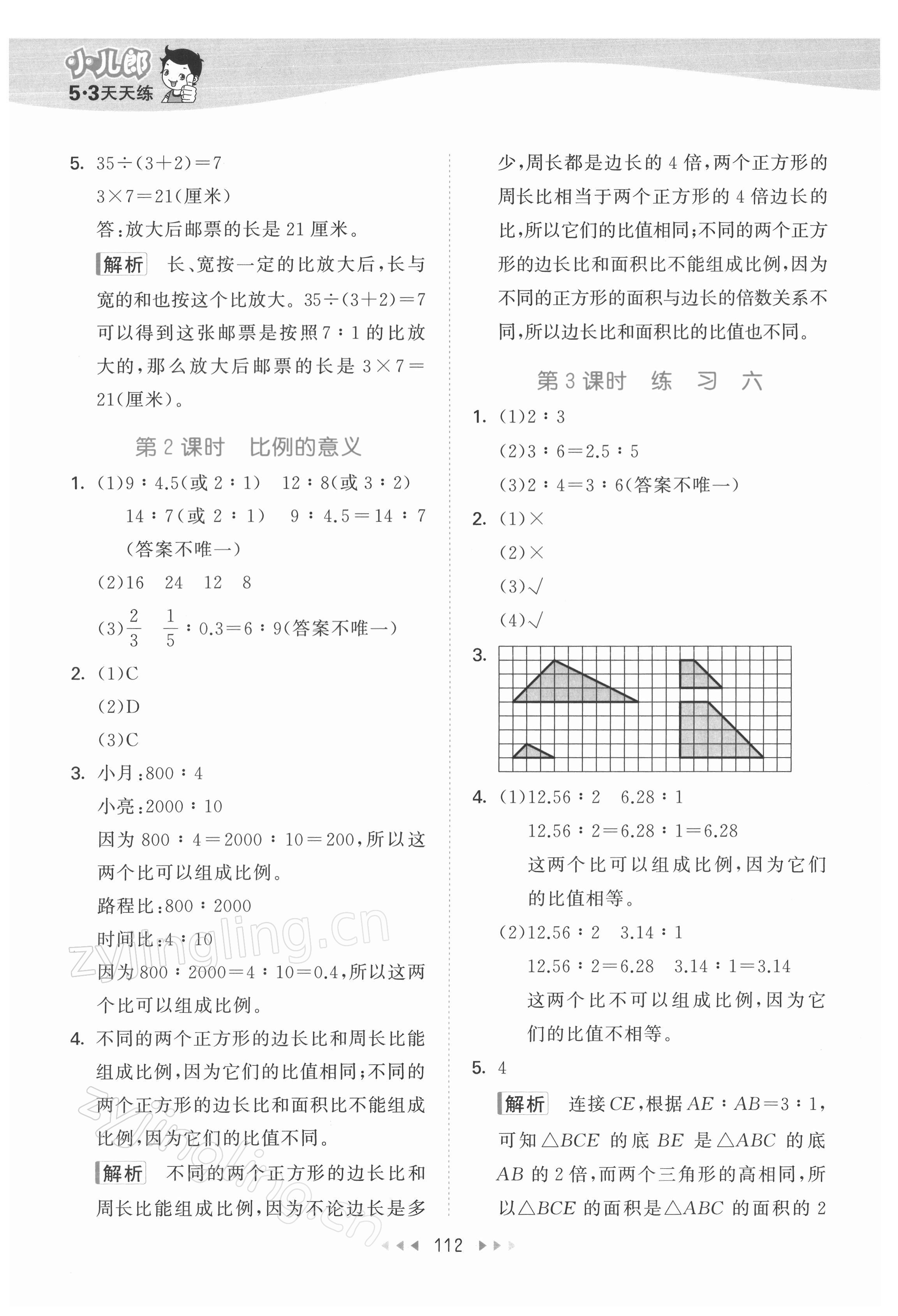 2022年53天天練六年級(jí)數(shù)學(xué)下冊(cè)蘇教版 參考答案第12頁