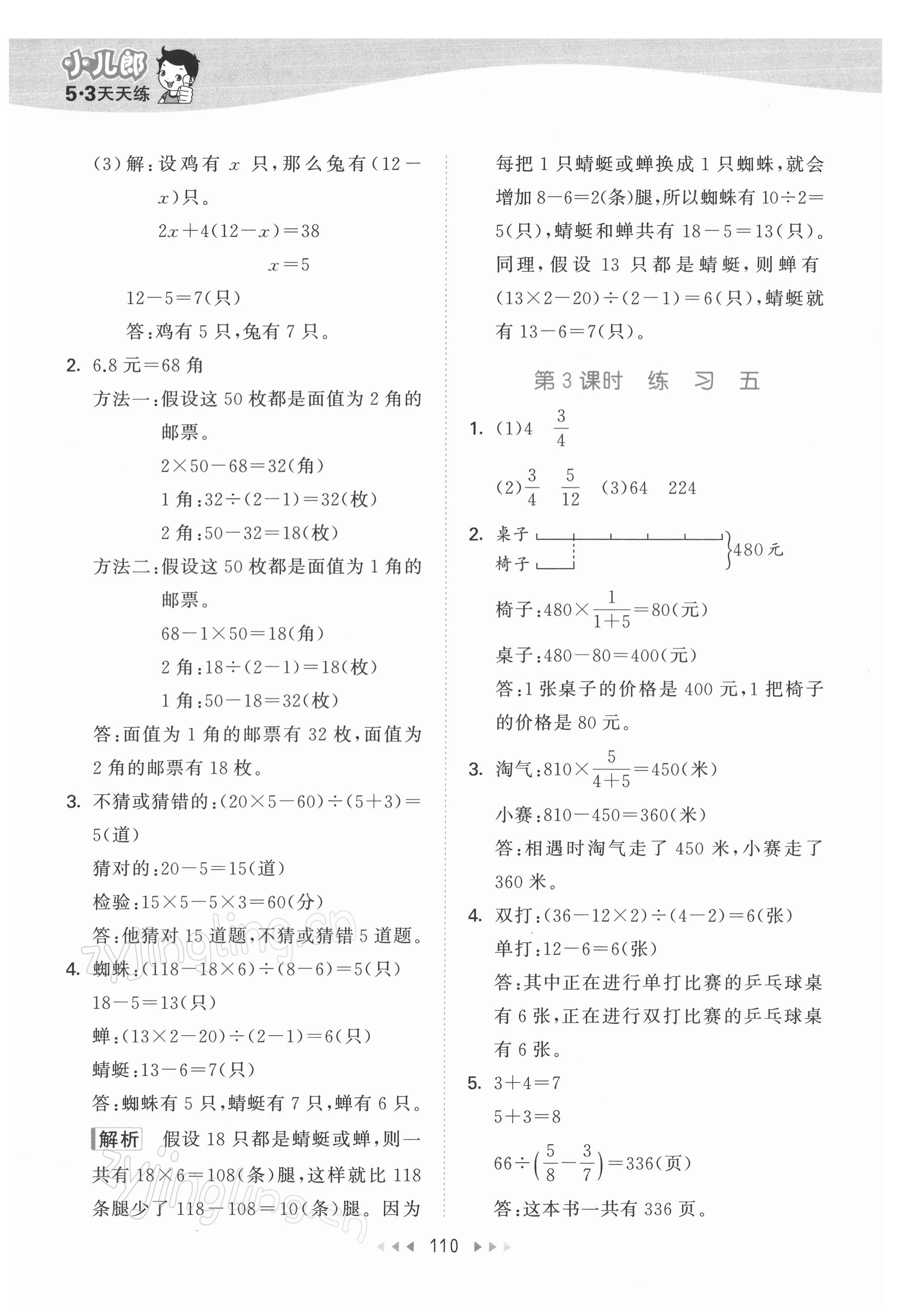 2022年53天天練六年級數(shù)學下冊蘇教版 參考答案第10頁