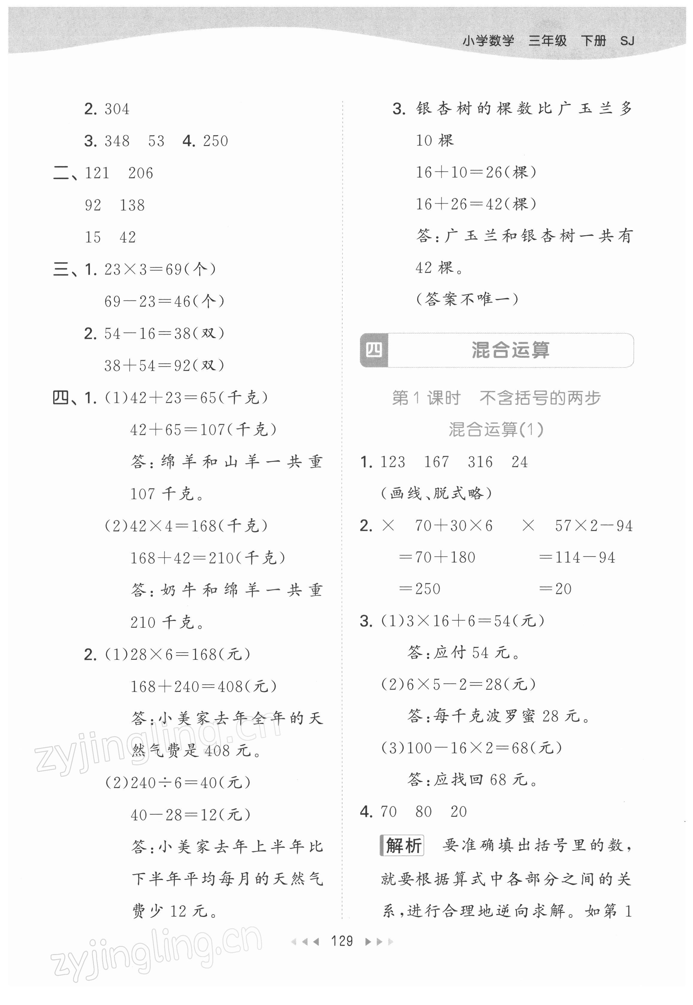 2022年53天天练三年级数学下册苏教版 参考答案第13页