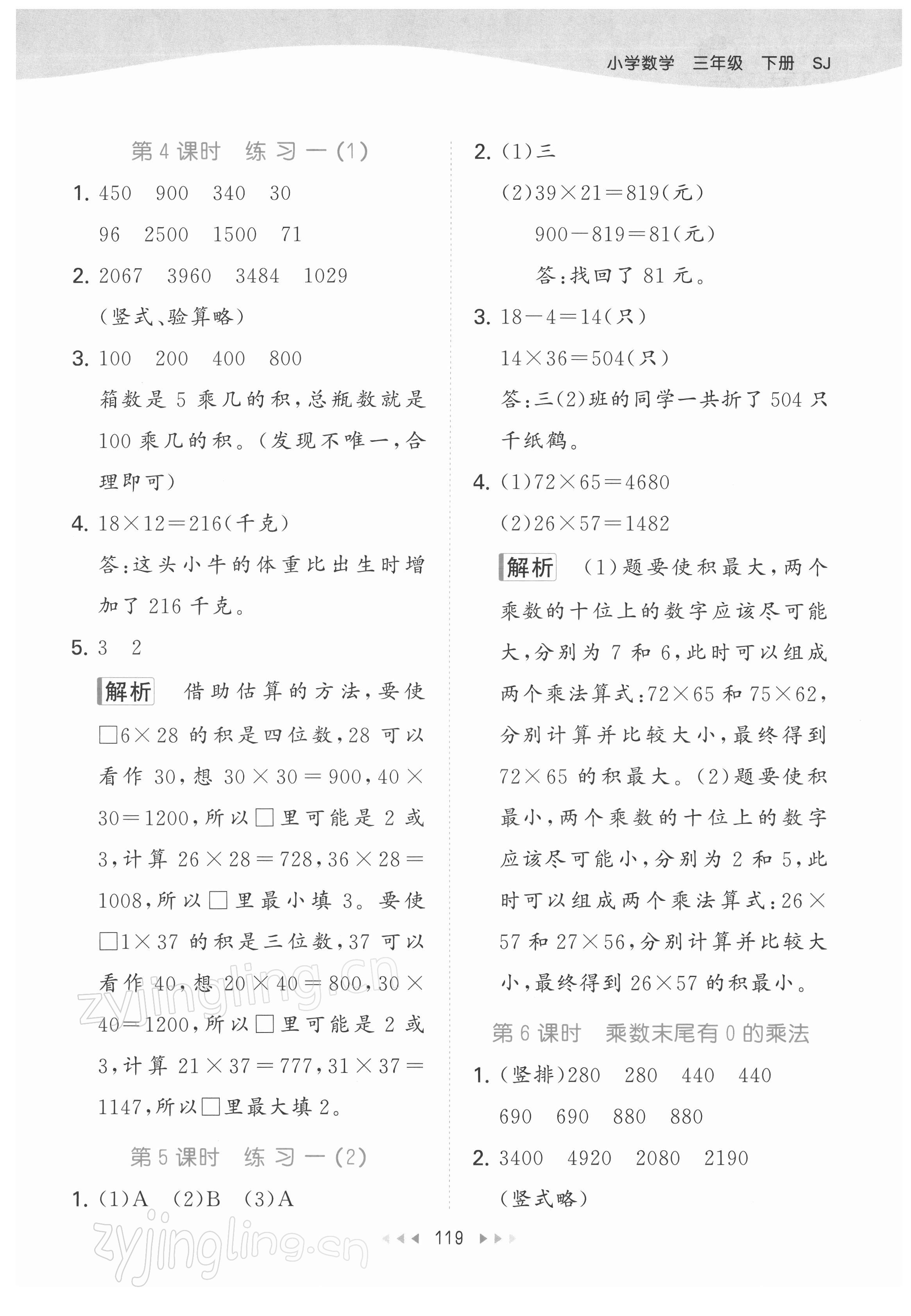 2022年53天天练三年级数学下册苏教版 参考答案第3页