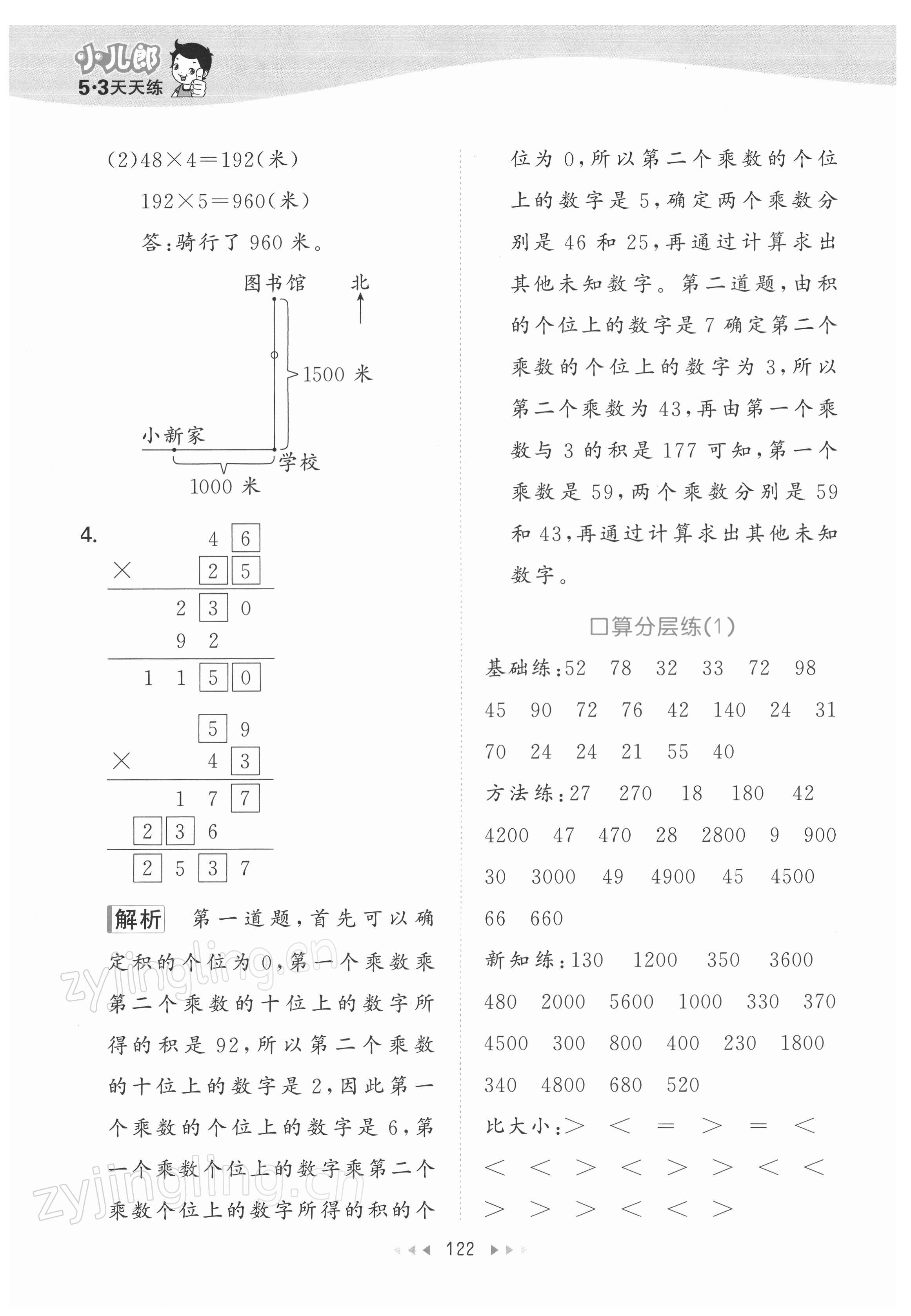 2022年53天天練三年級(jí)數(shù)學(xué)下冊(cè)蘇教版 參考答案第6頁