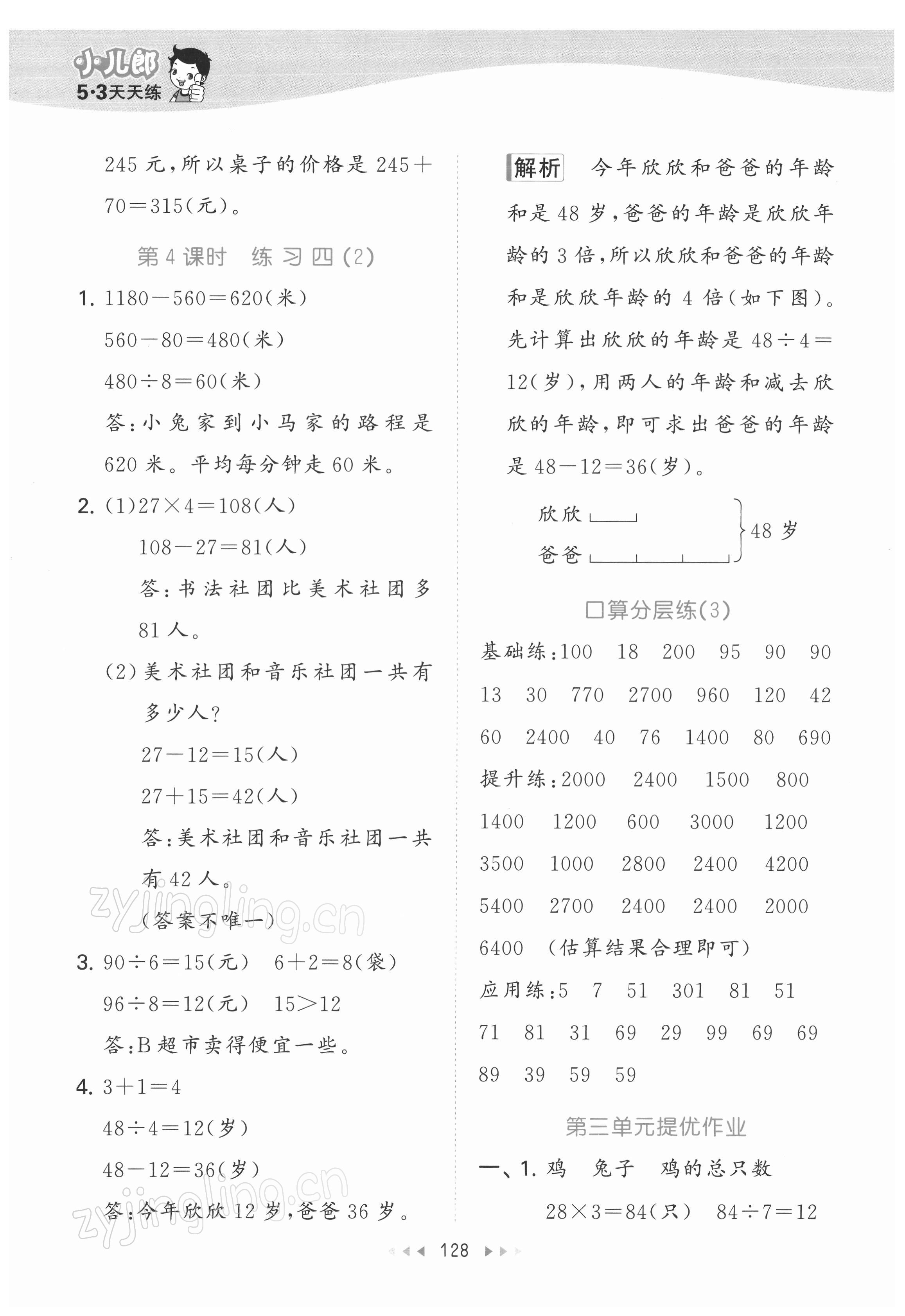 2022年53天天練三年級數(shù)學下冊蘇教版 參考答案第12頁