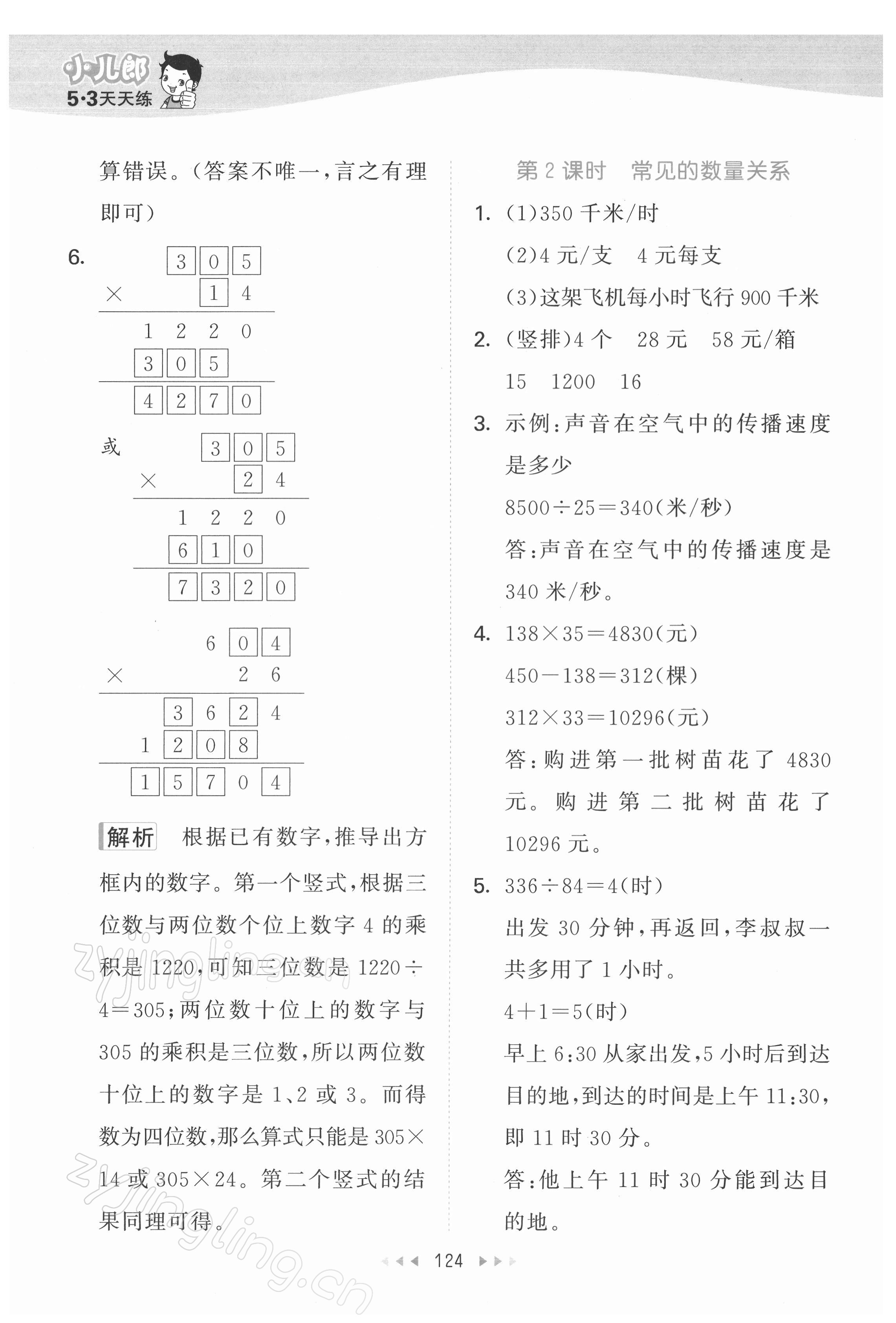 2022年53天天練四年級數(shù)學下冊蘇教版 參考答案第8頁