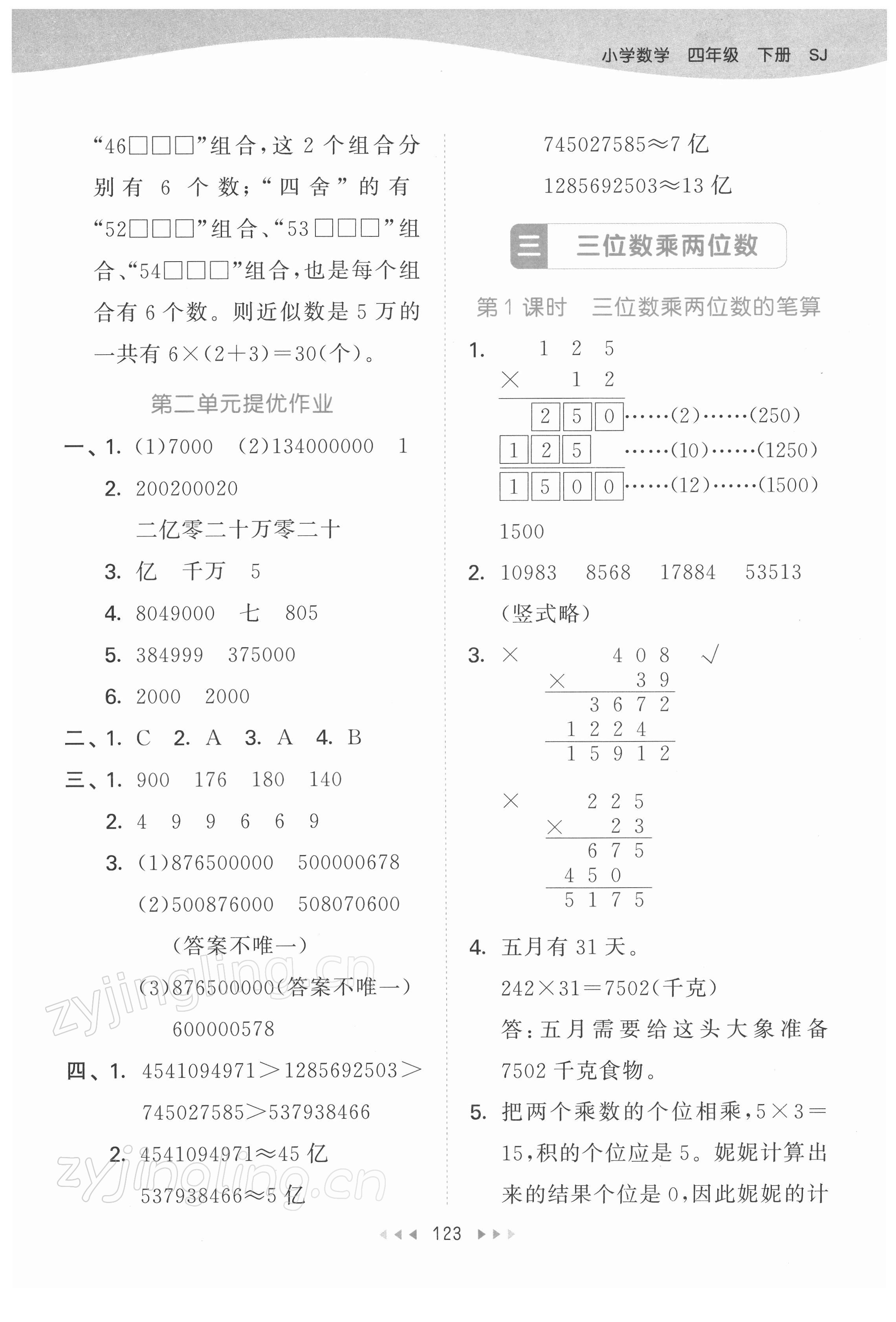 2022年53天天練四年級數(shù)學(xué)下冊蘇教版 參考答案第7頁