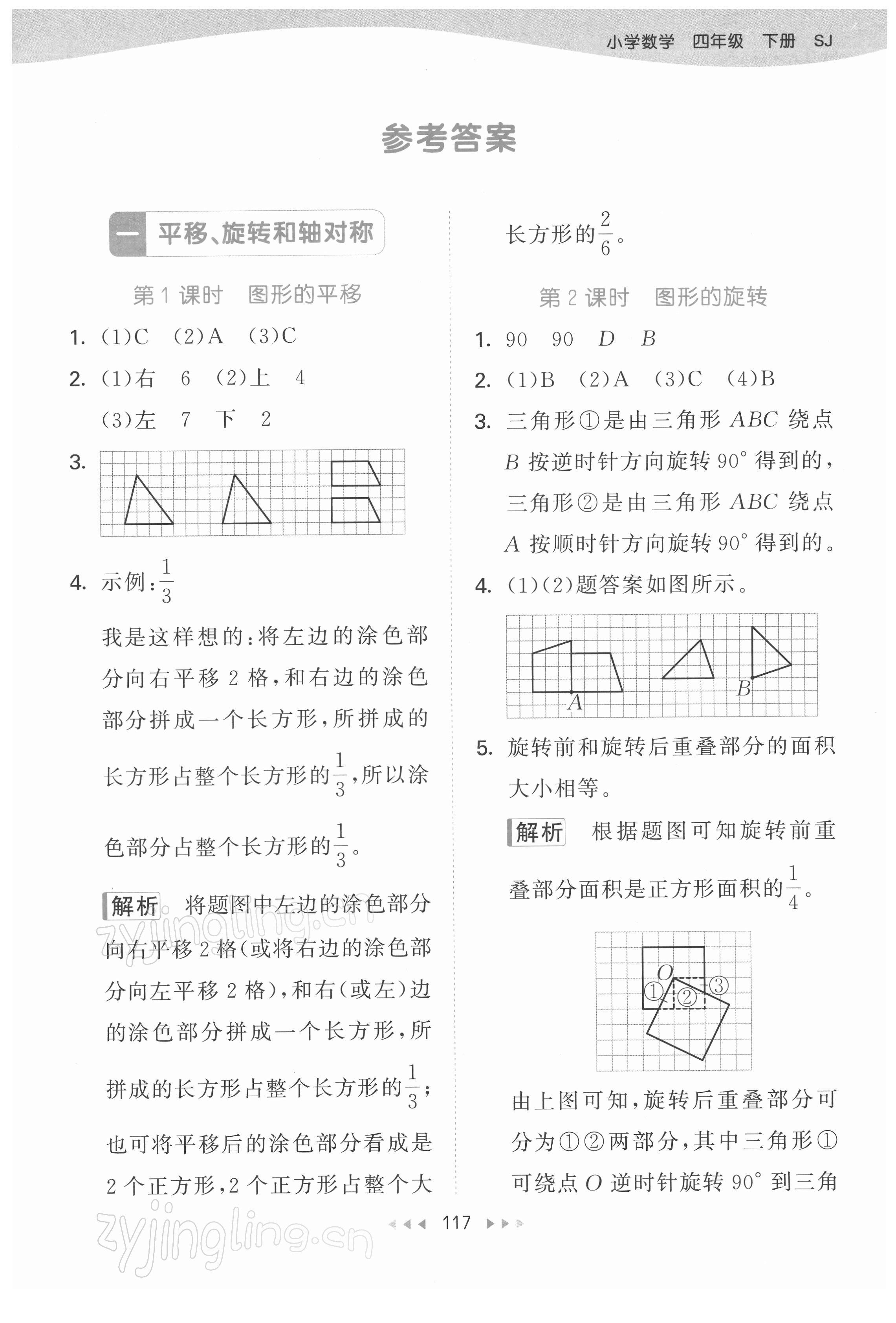 2022年53天天练四年级数学下册苏教版 参考答案第1页