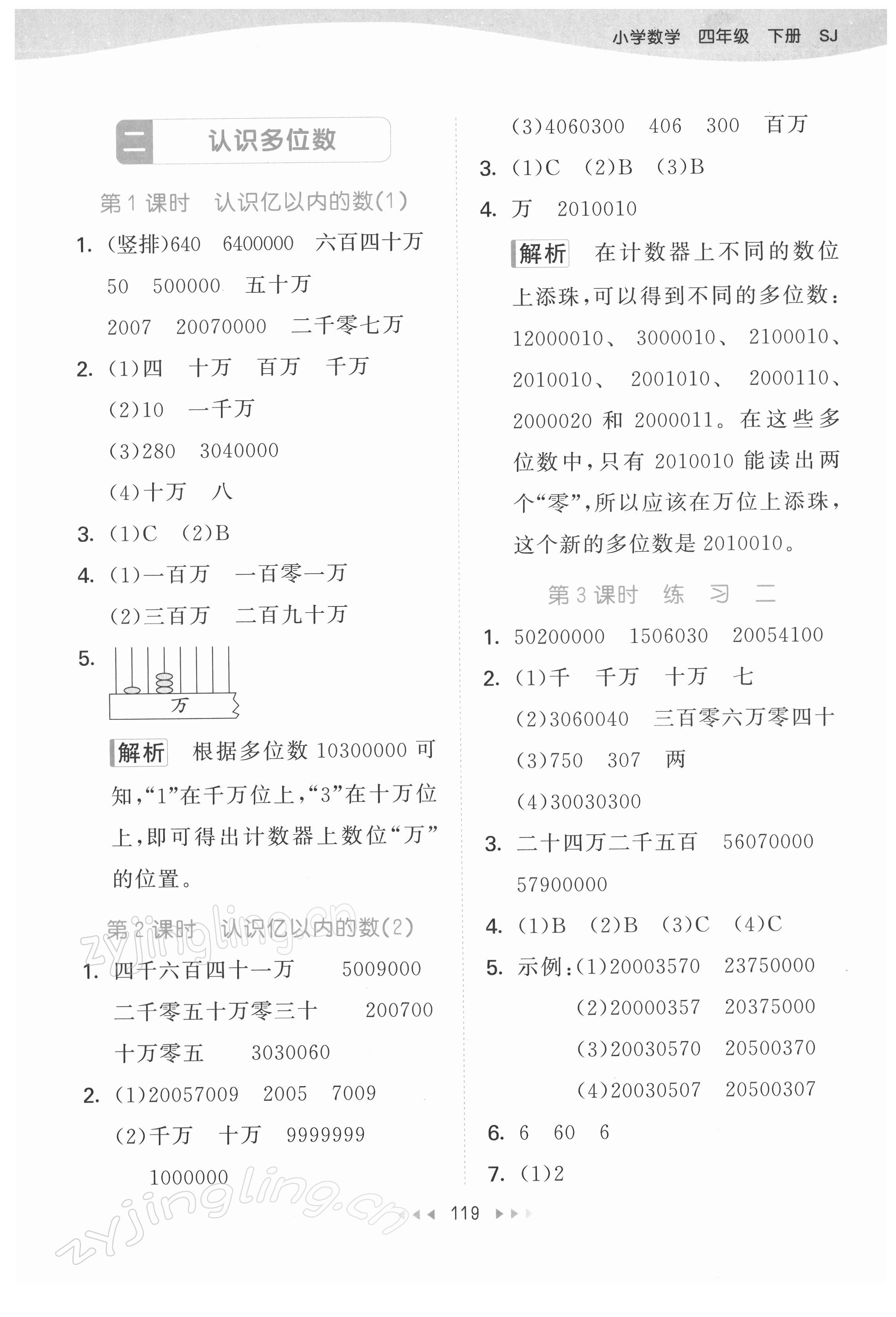 2022年53天天練四年級數(shù)學下冊蘇教版 參考答案第3頁