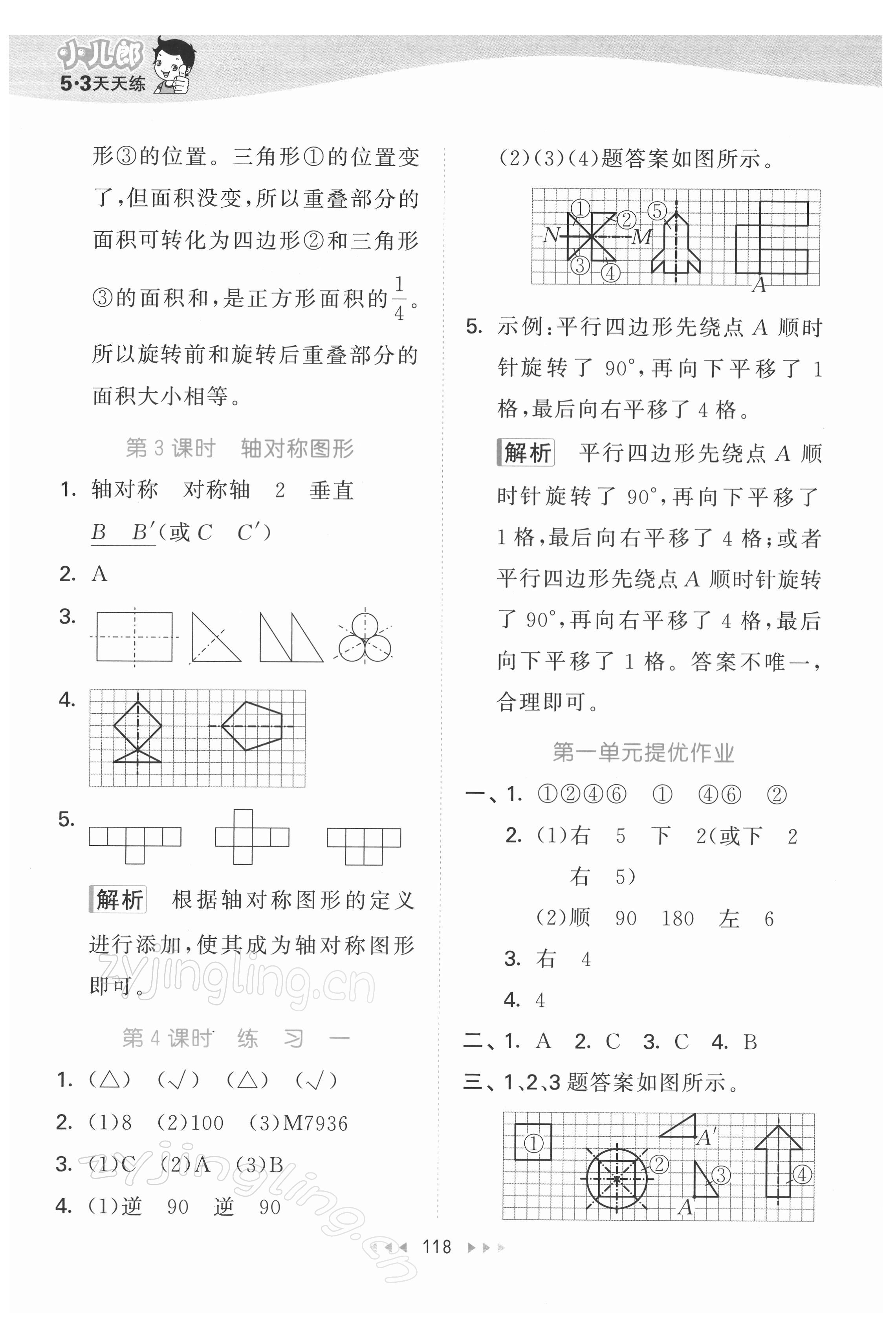 2022年53天天练四年级数学下册苏教版 参考答案第2页