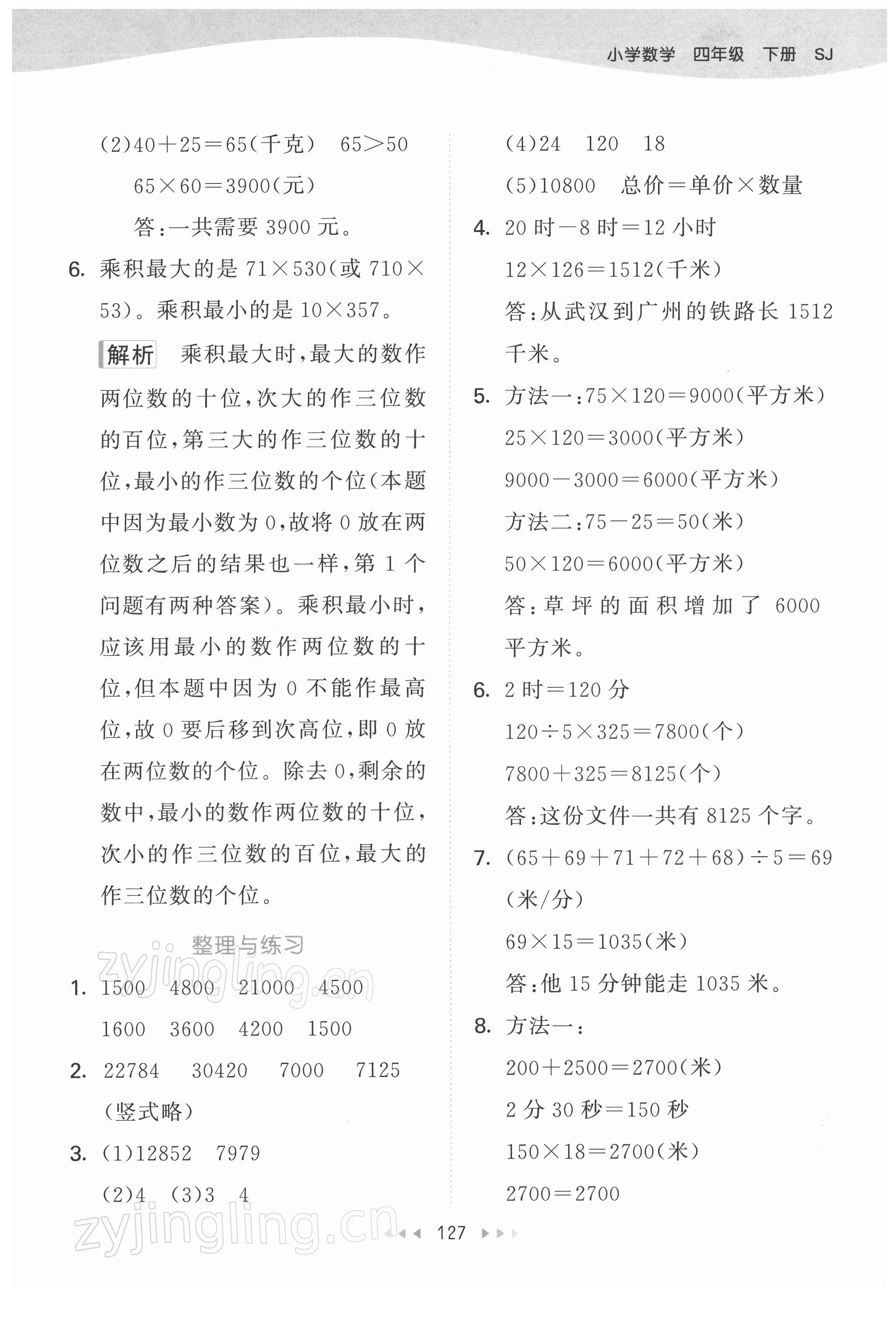 2022年53天天練四年級數(shù)學(xué)下冊蘇教版 參考答案第11頁