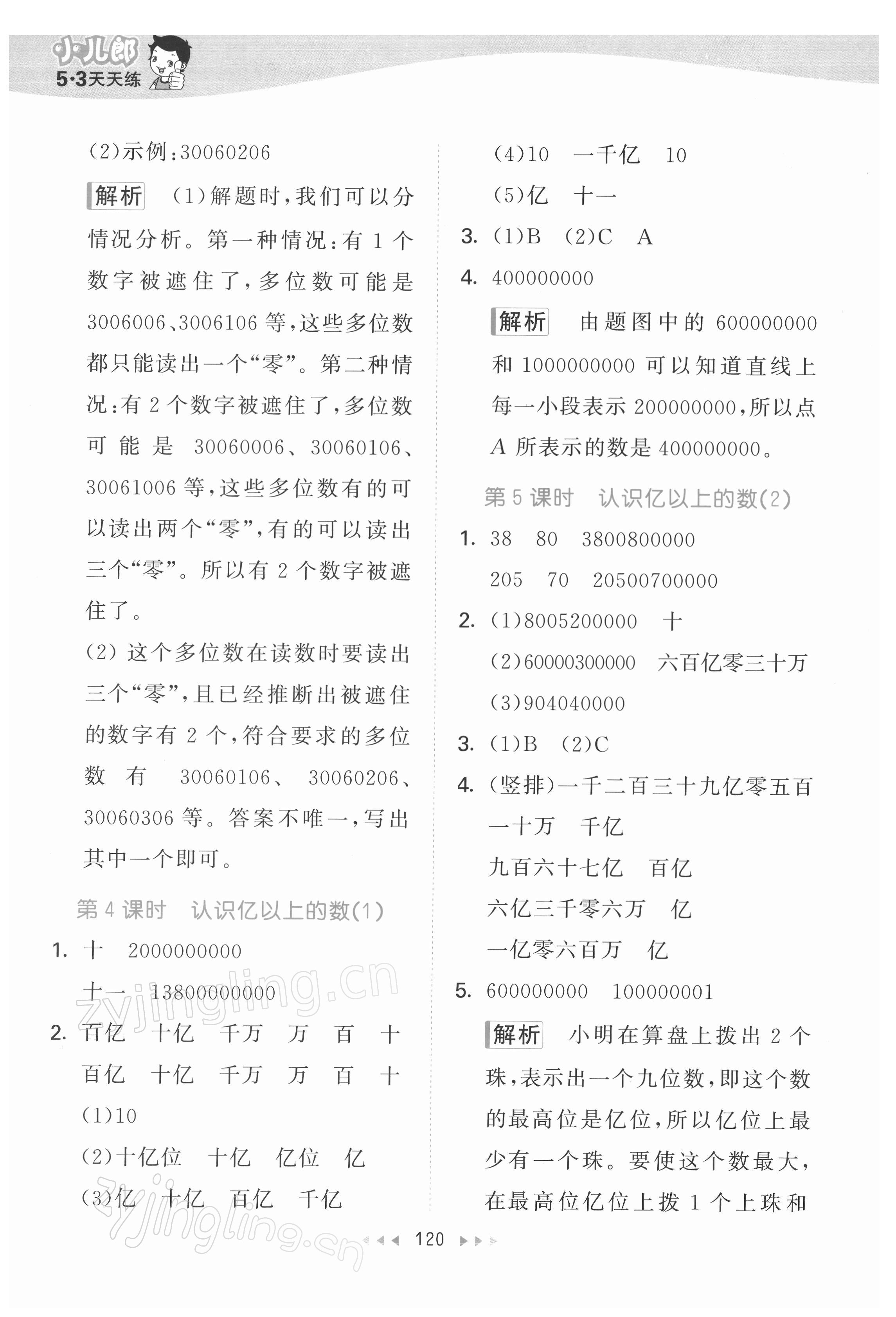 2022年53天天练四年级数学下册苏教版 参考答案第4页