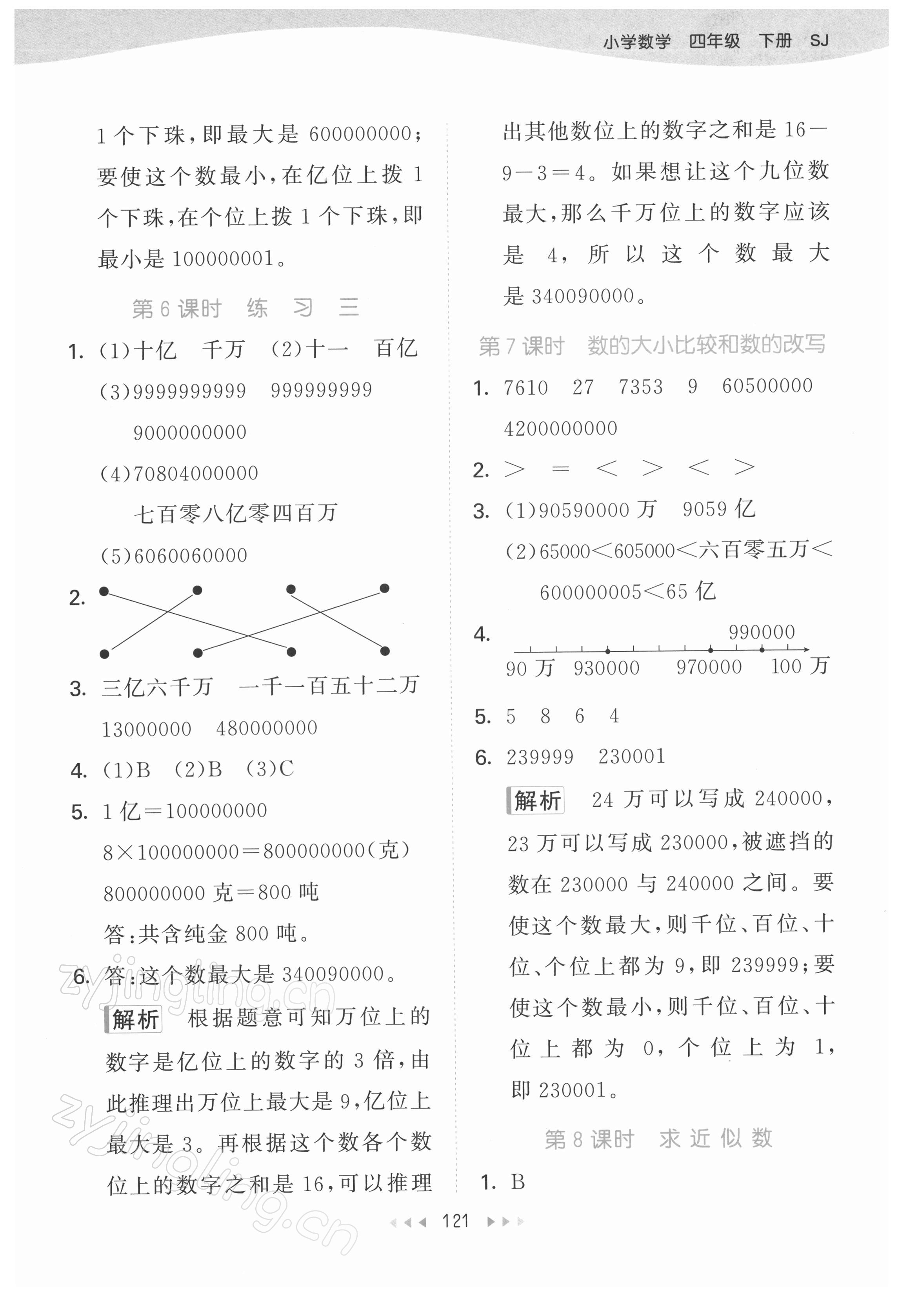 2022年53天天練四年級數(shù)學下冊蘇教版 參考答案第5頁