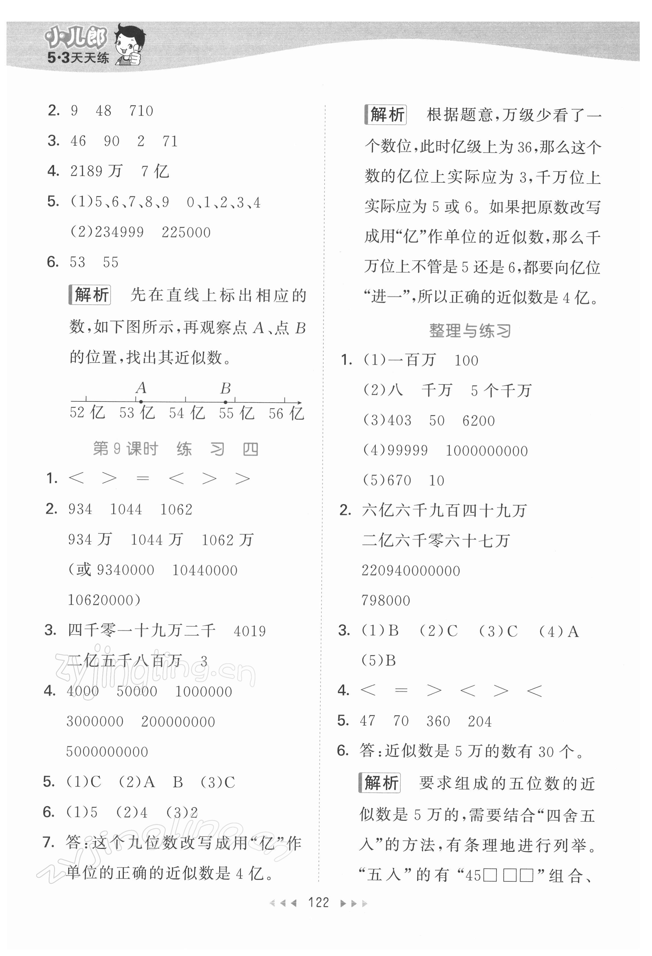 2022年53天天练四年级数学下册苏教版 参考答案第6页