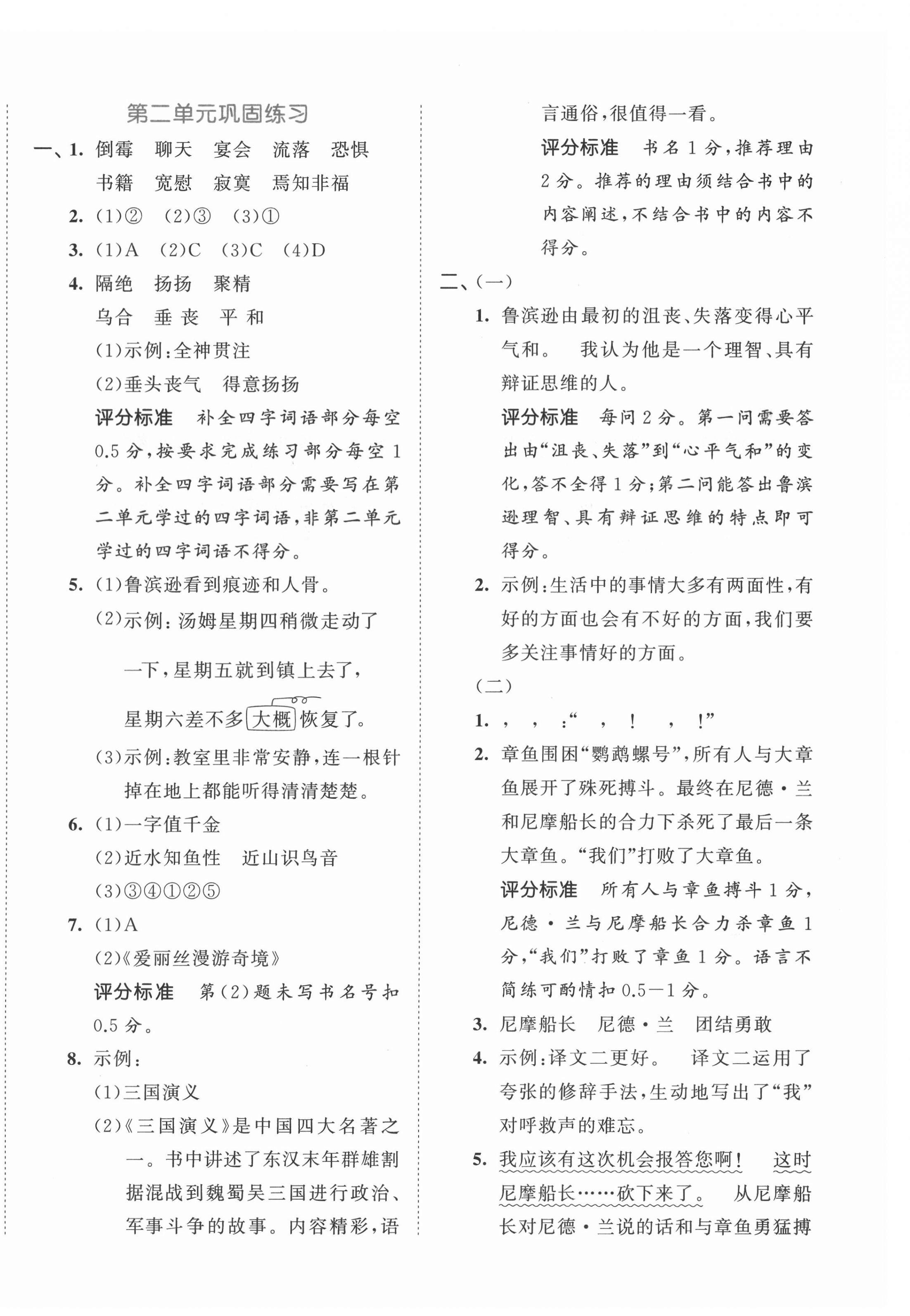 2022年53全優(yōu)卷六年級(jí)語(yǔ)文下冊(cè)人教版 參考答案第2頁(yè)