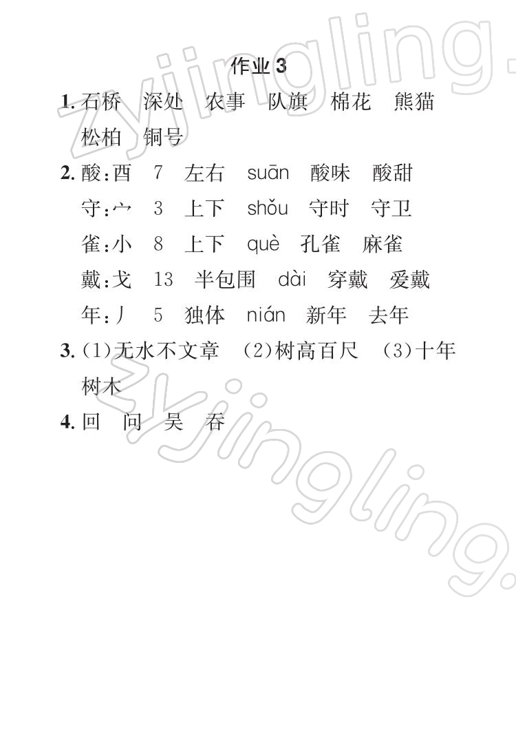 2022年長江寒假作業(yè)崇文書局二年級語文人教版 參考答案第3頁