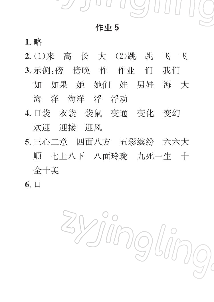 2022年長(zhǎng)江寒假作業(yè)崇文書局二年級(jí)語文人教版 參考答案第5頁