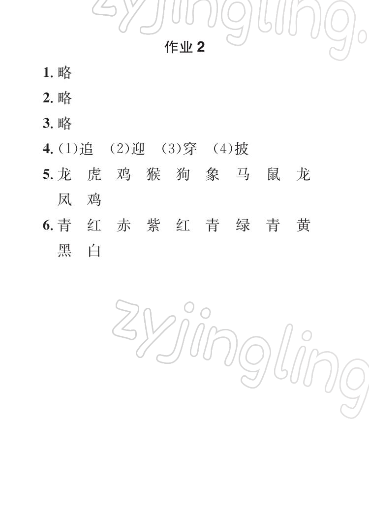 2022年長(zhǎng)江寒假作業(yè)崇文書局二年級(jí)語文人教版 參考答案第2頁