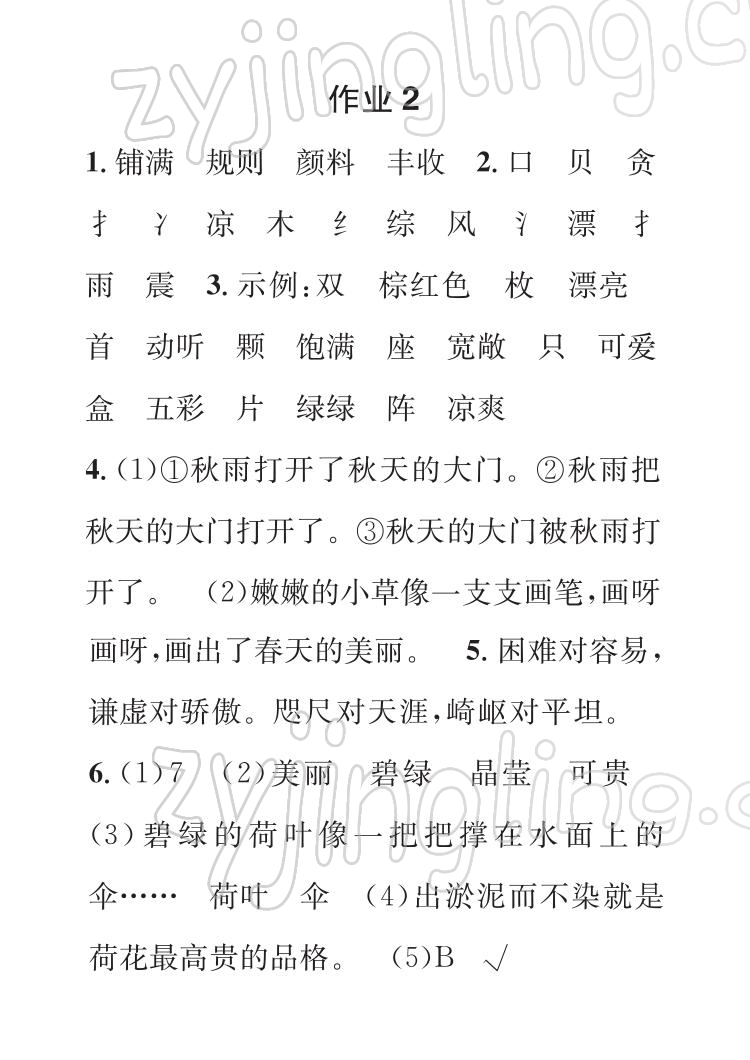 2022年長江寒假作業(yè)崇文書局三年級語文人教版 參考答案第3頁