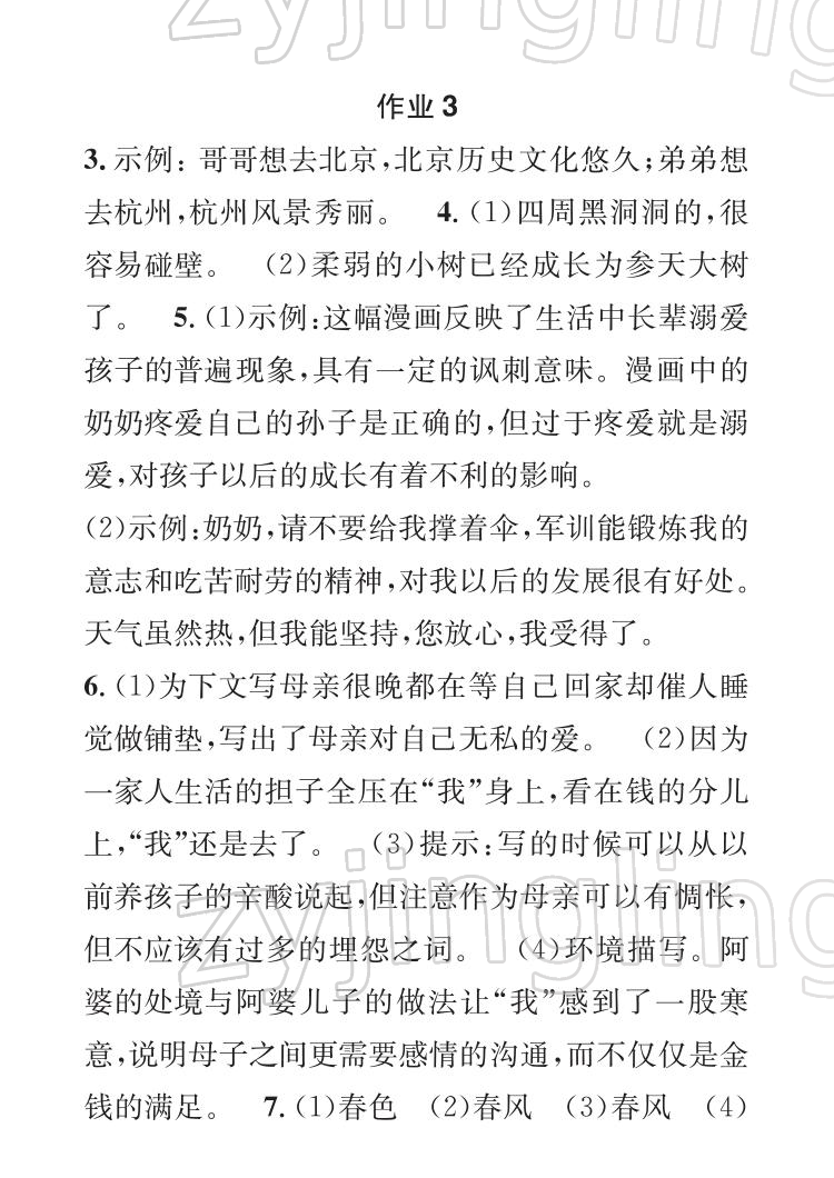 2022年长江寒假作业崇文书局七年级语文人教版 参考答案第3页