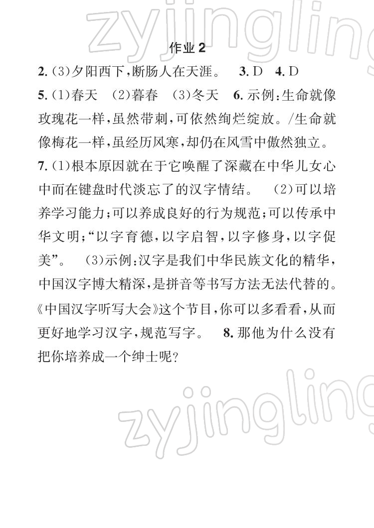 2022年长江寒假作业崇文书局七年级语文人教版 参考答案第2页