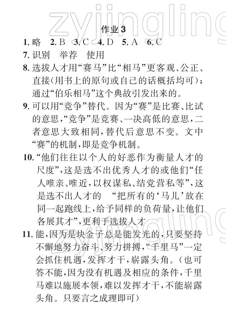 2022年長(zhǎng)江寒假作業(yè)崇文書局九年級(jí)語(yǔ)文人教版 參考答案第3頁(yè)