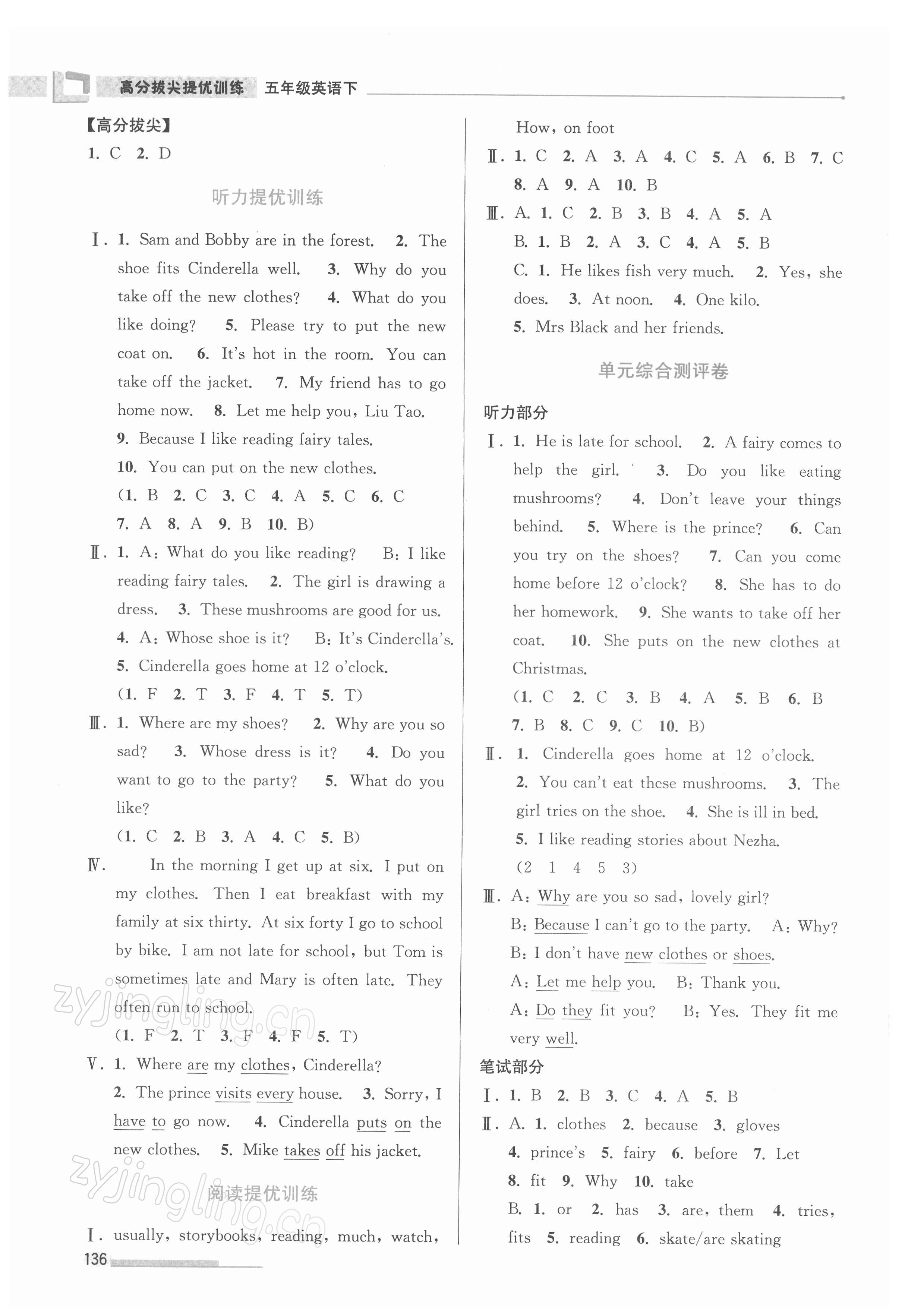 2022年高分拔尖提優(yōu)訓練五年級英語下冊譯林版 第2頁