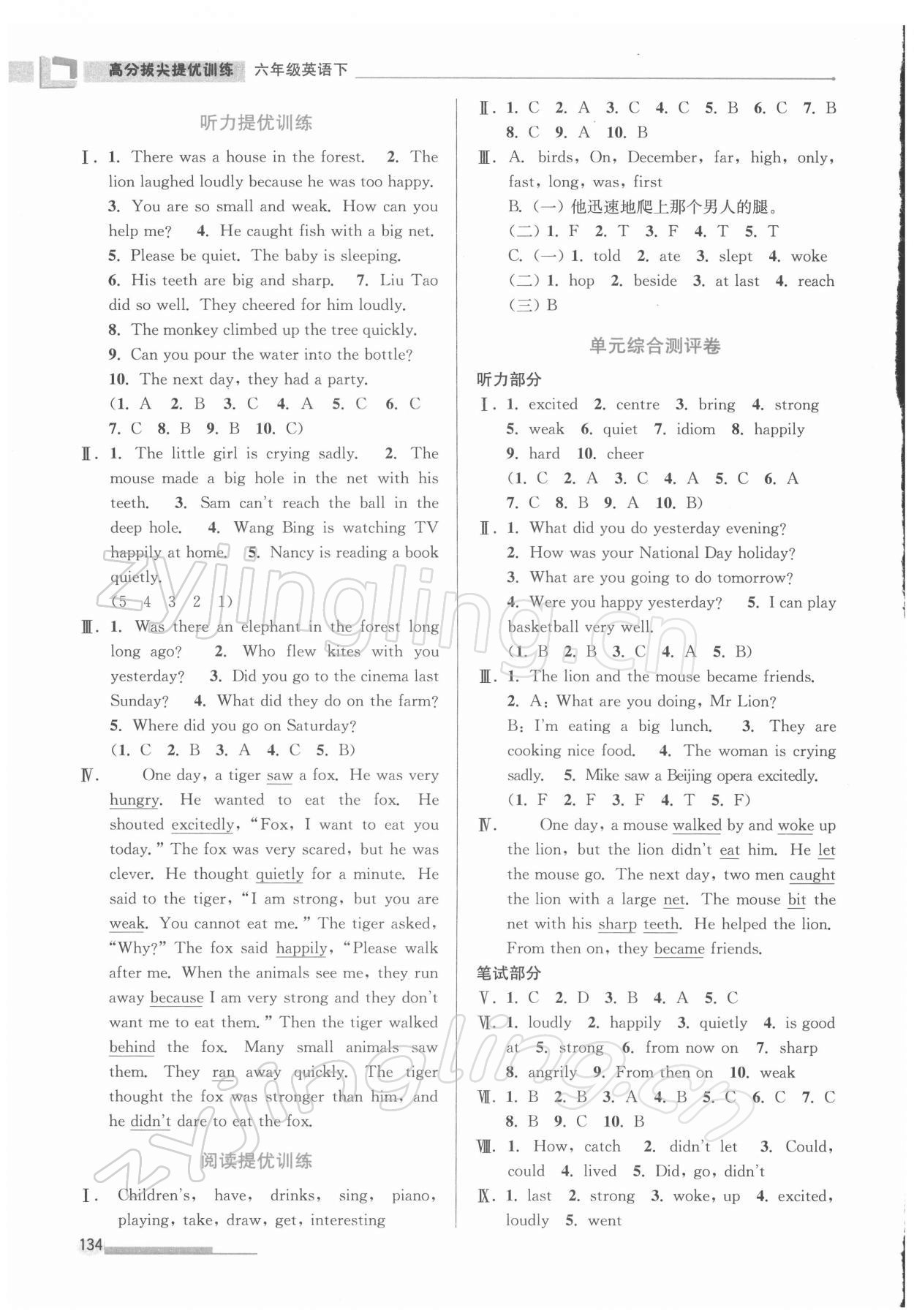 2022年高分拔尖提優(yōu)訓(xùn)練六年級(jí)英語(yǔ)下冊(cè)譯林版 第2頁(yè)