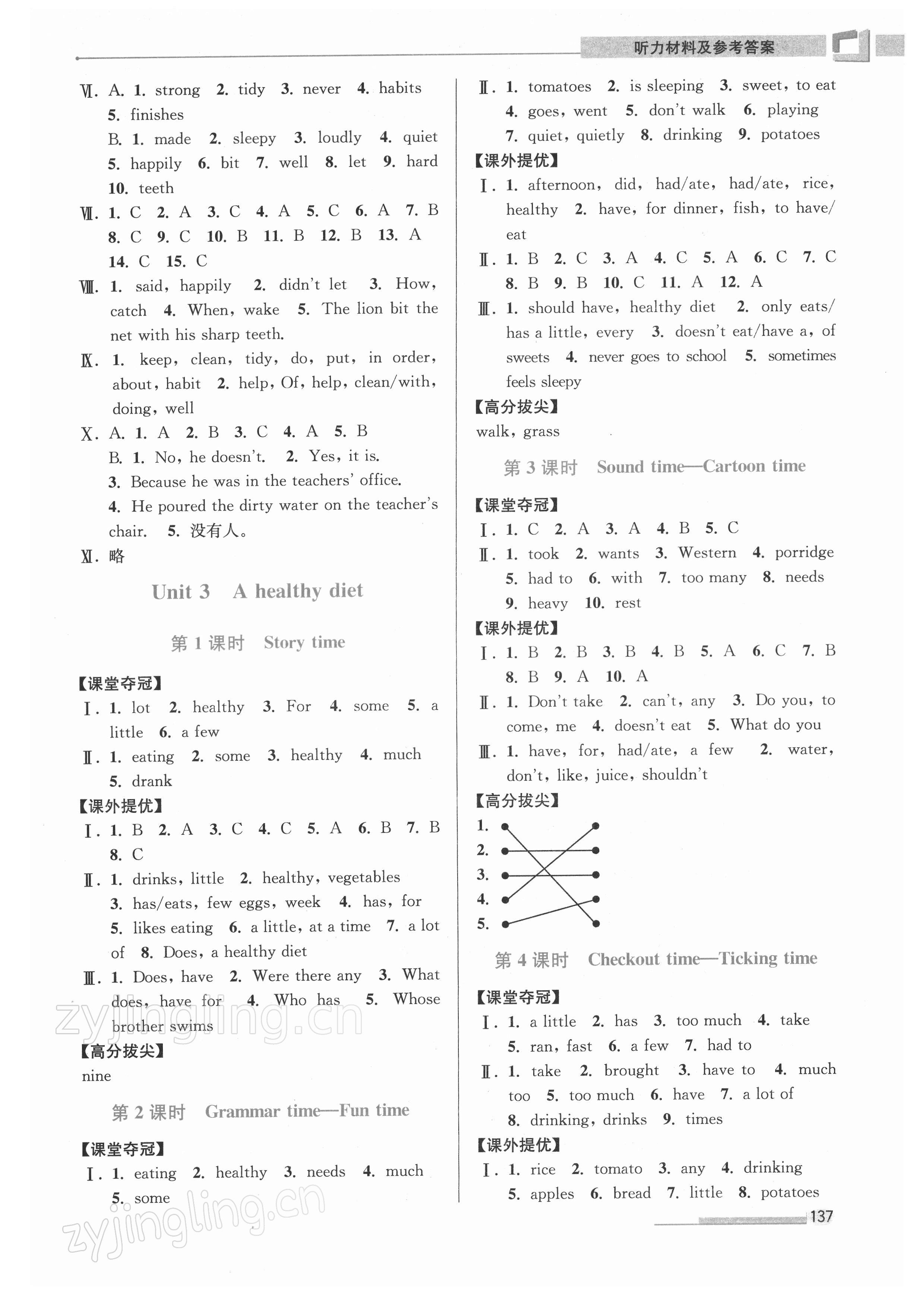 2022年高分拔尖提優(yōu)訓(xùn)練六年級(jí)英語(yǔ)下冊(cè)譯林版 第5頁(yè)