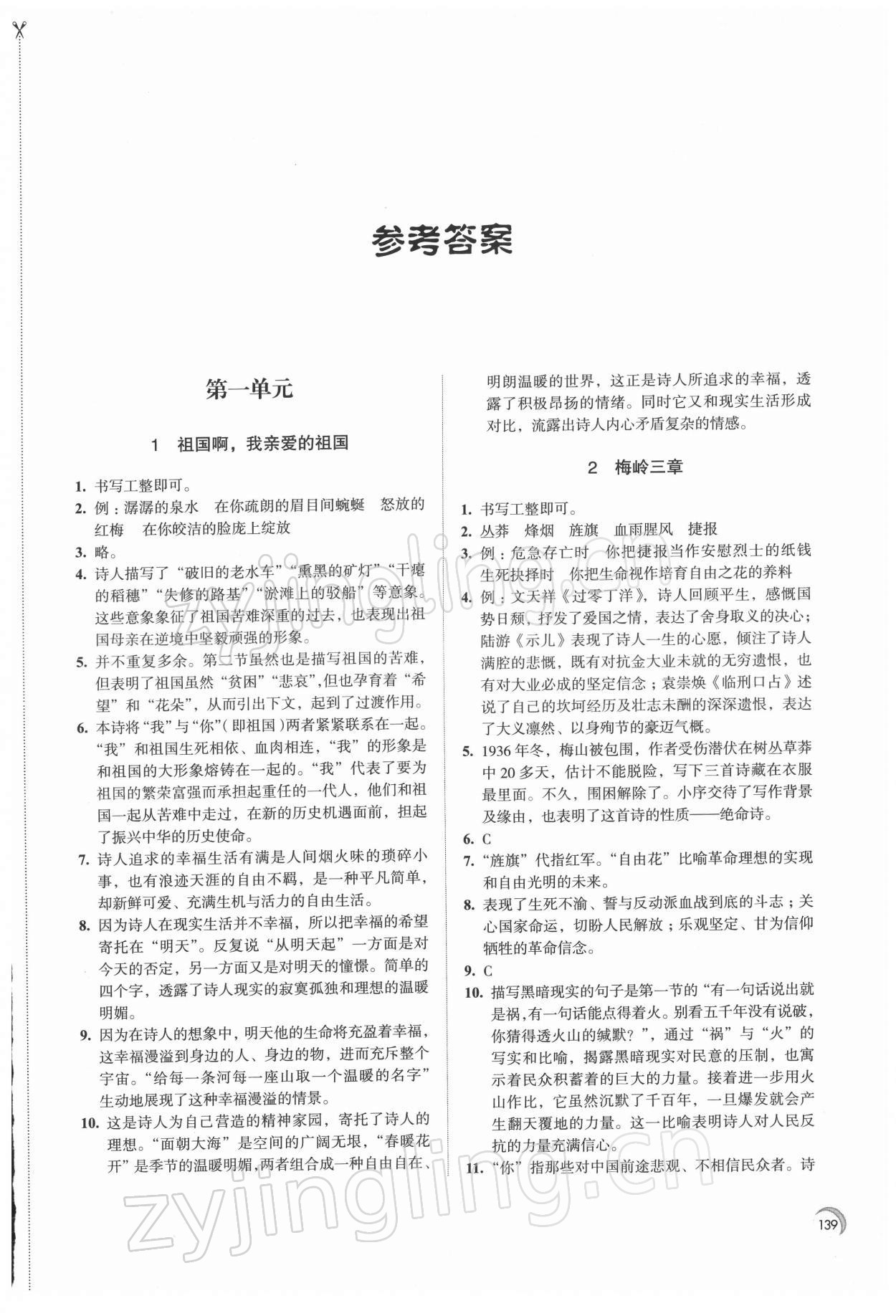 2022年学习与评价九年级语文下册人教版 第1页