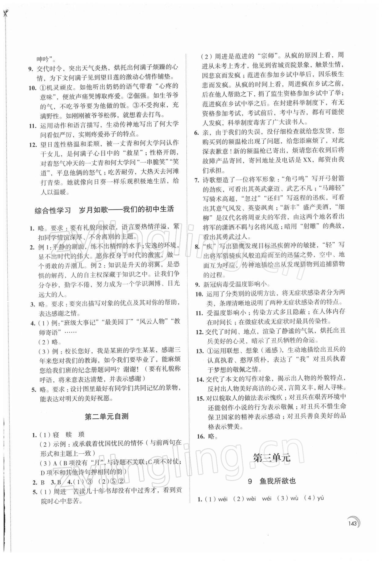 2022年学习与评价九年级语文下册人教版 第5页