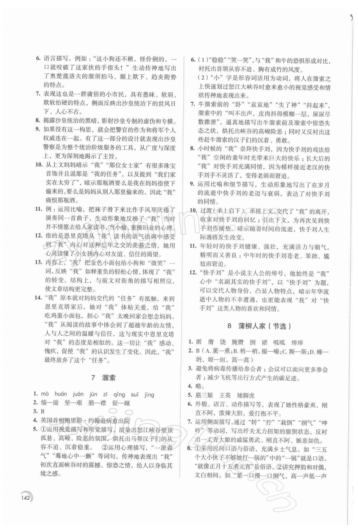 2022年學(xué)習(xí)與評價九年級語文下冊人教版 第4頁