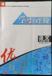 2022年學(xué)習(xí)與評價九年級語文下冊人教版