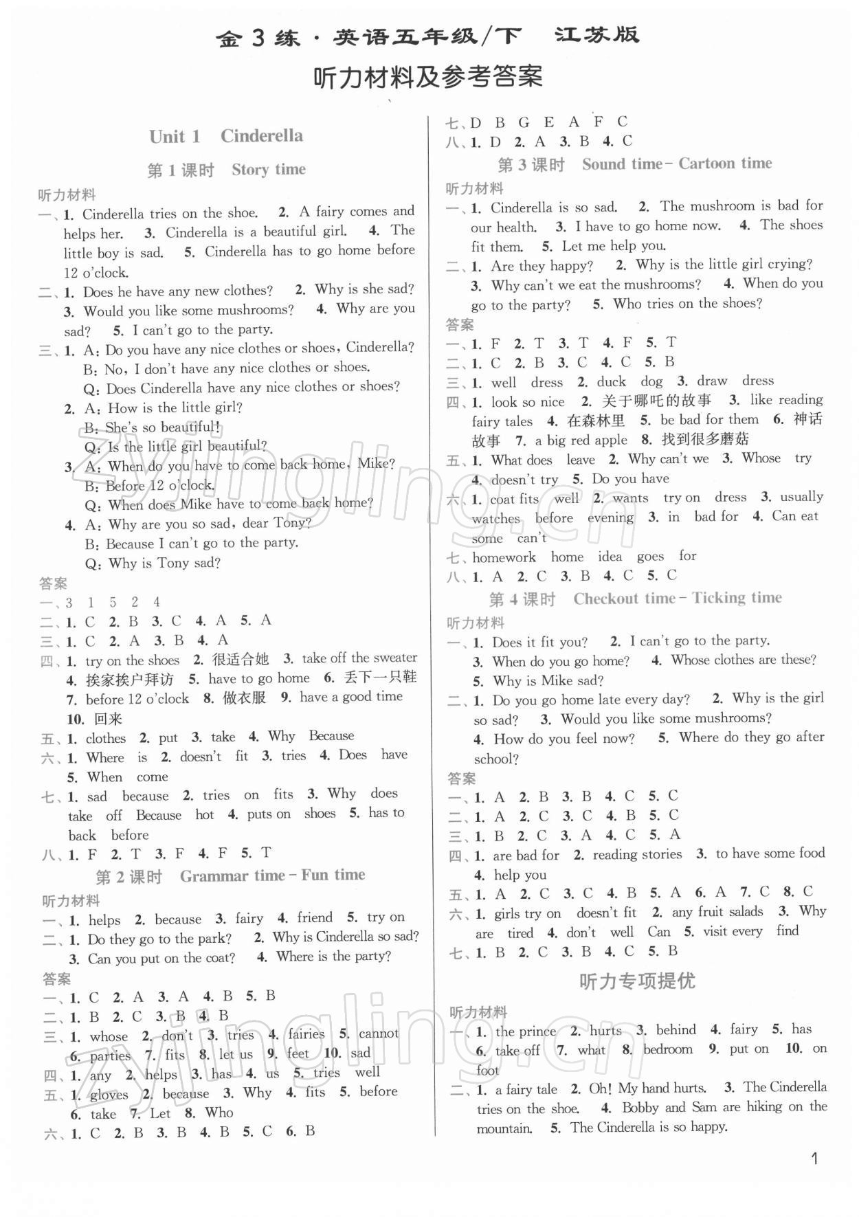 2022年金3練五年級(jí)英語(yǔ)下冊(cè)譯林版 第1頁(yè)