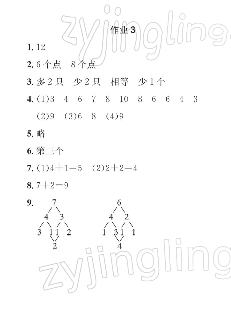 2022年长江寒假作业崇文书局一年级数学人教版 参考答案第3页