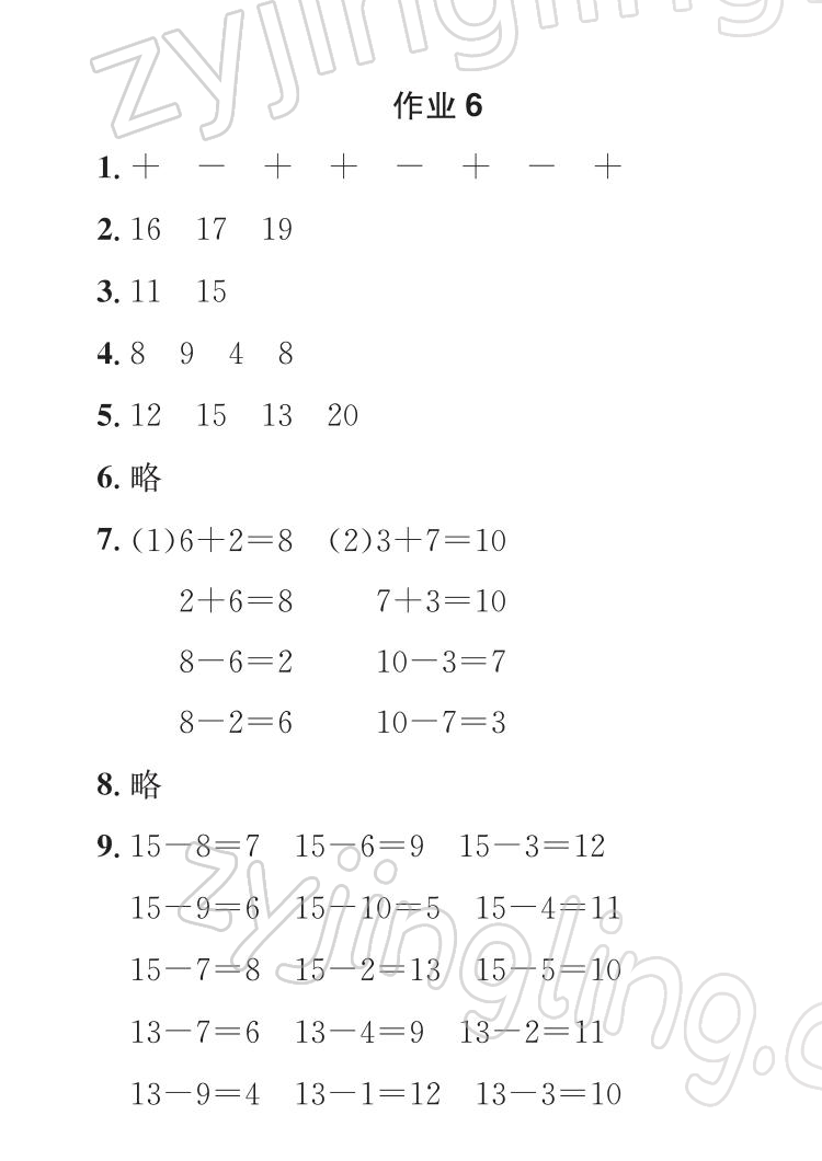 2022年长江寒假作业崇文书局一年级数学人教版 参考答案第6页