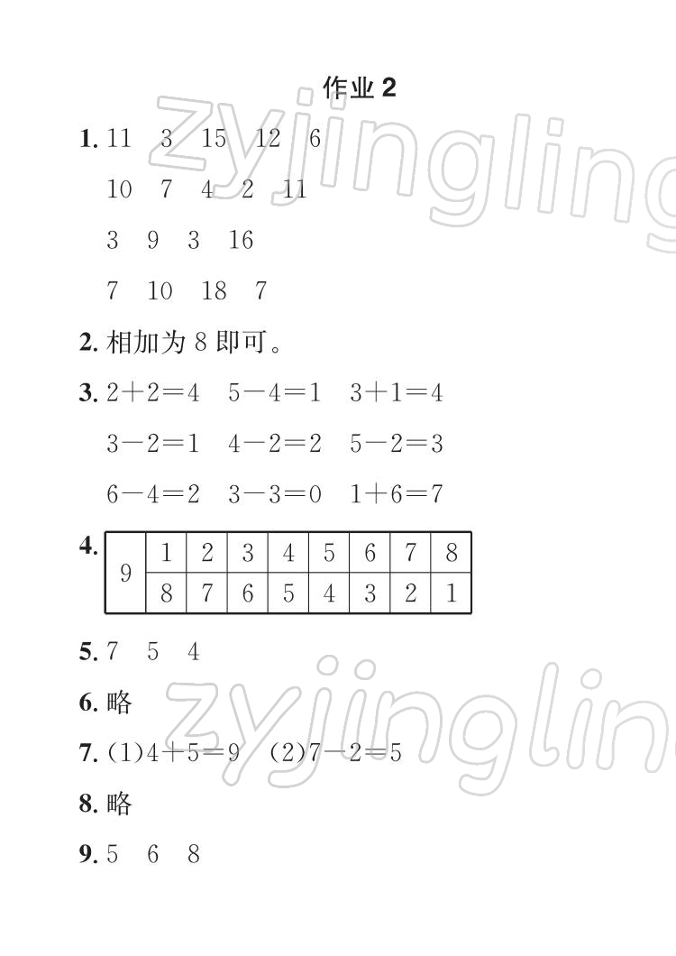 2022年长江寒假作业崇文书局一年级数学人教版 参考答案第2页