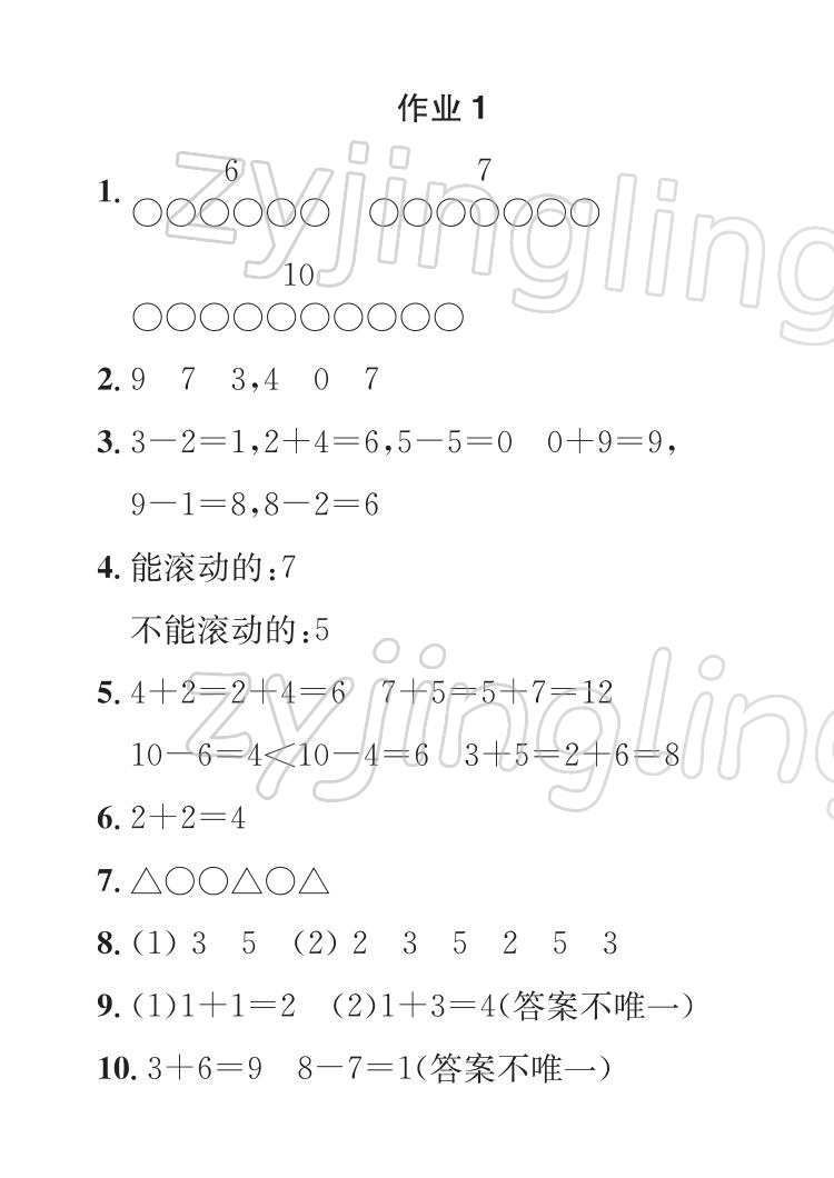 2022年长江寒假作业崇文书局一年级数学人教版 参考答案第1页