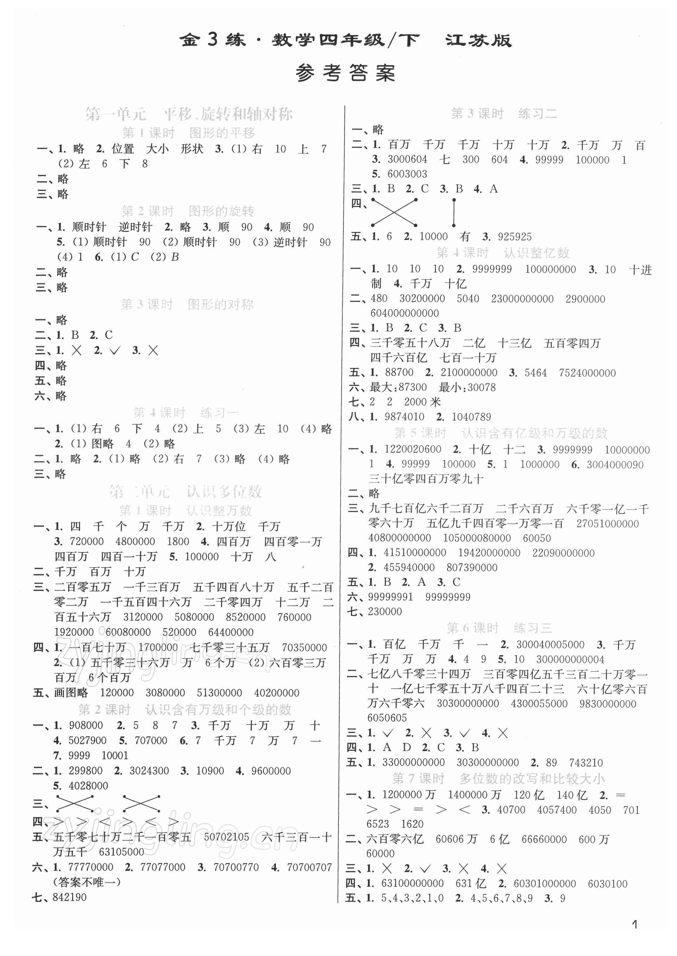 2022年金3练四年级数学下册苏教版 第1页