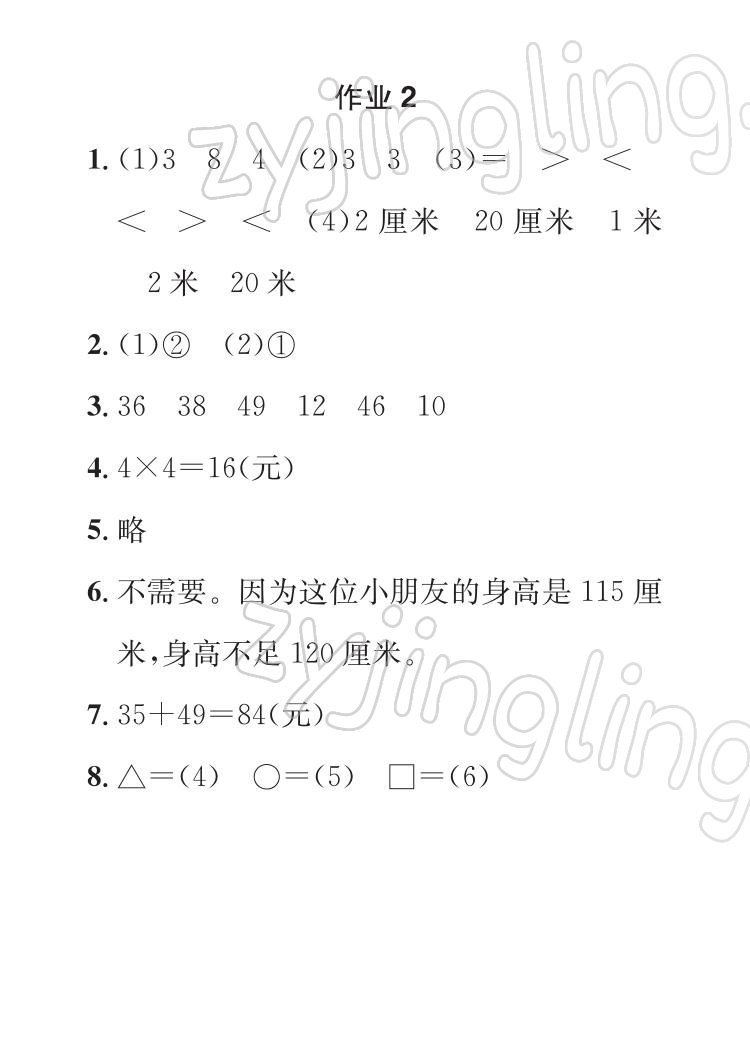 2022年长江寒假作业崇文书局二年级数学人教版 参考答案第2页