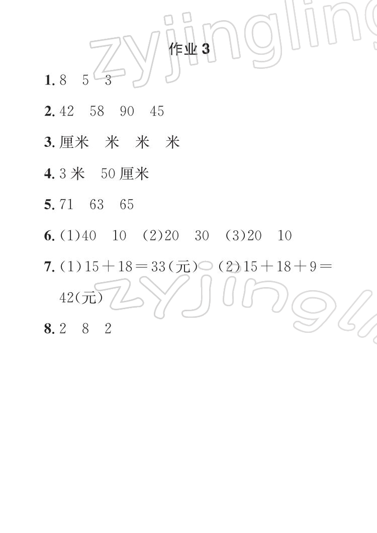 2022年长江寒假作业崇文书局二年级数学人教版 参考答案第3页