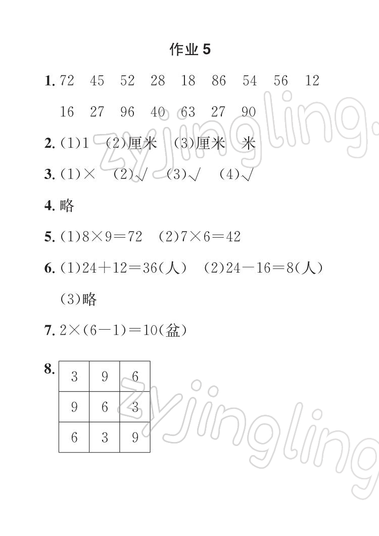 2022年长江寒假作业崇文书局二年级数学人教版 参考答案第5页