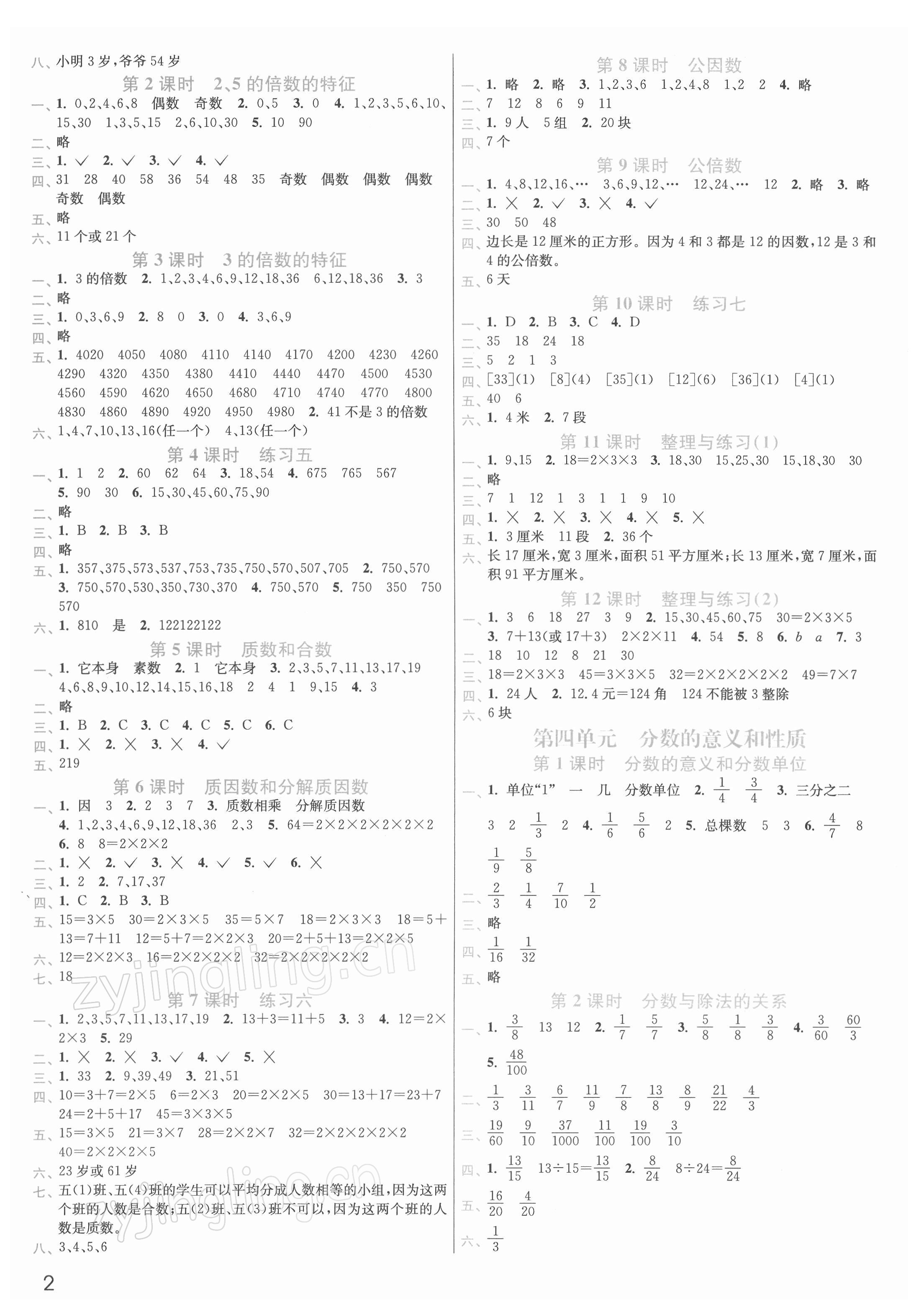 2022年金3練五年級數(shù)學(xué)下冊蘇教版 第2頁