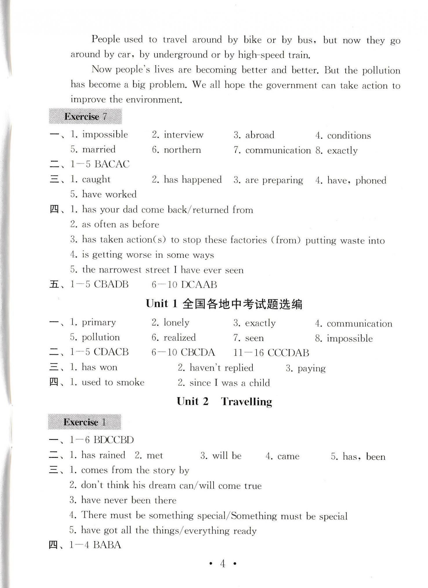 2022年綜合素質(zhì)隨堂反饋八年級英語下冊常州專版 參考答案第3頁