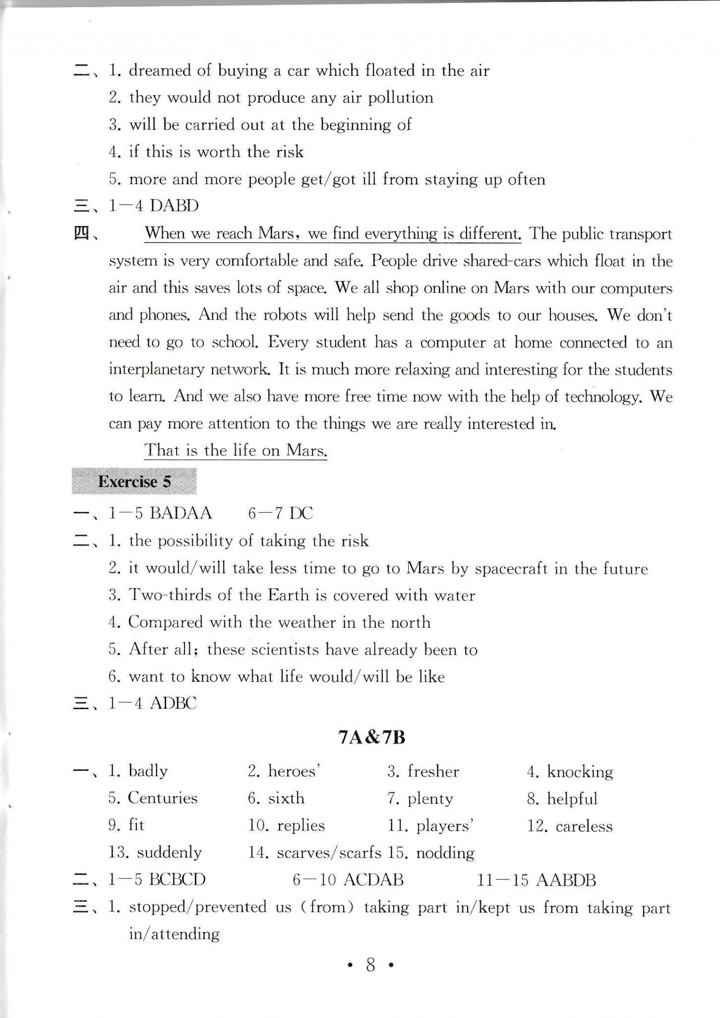 2022年綜合素質(zhì)隨堂反饋九年級英語下冊常州專版 參考答案第7頁