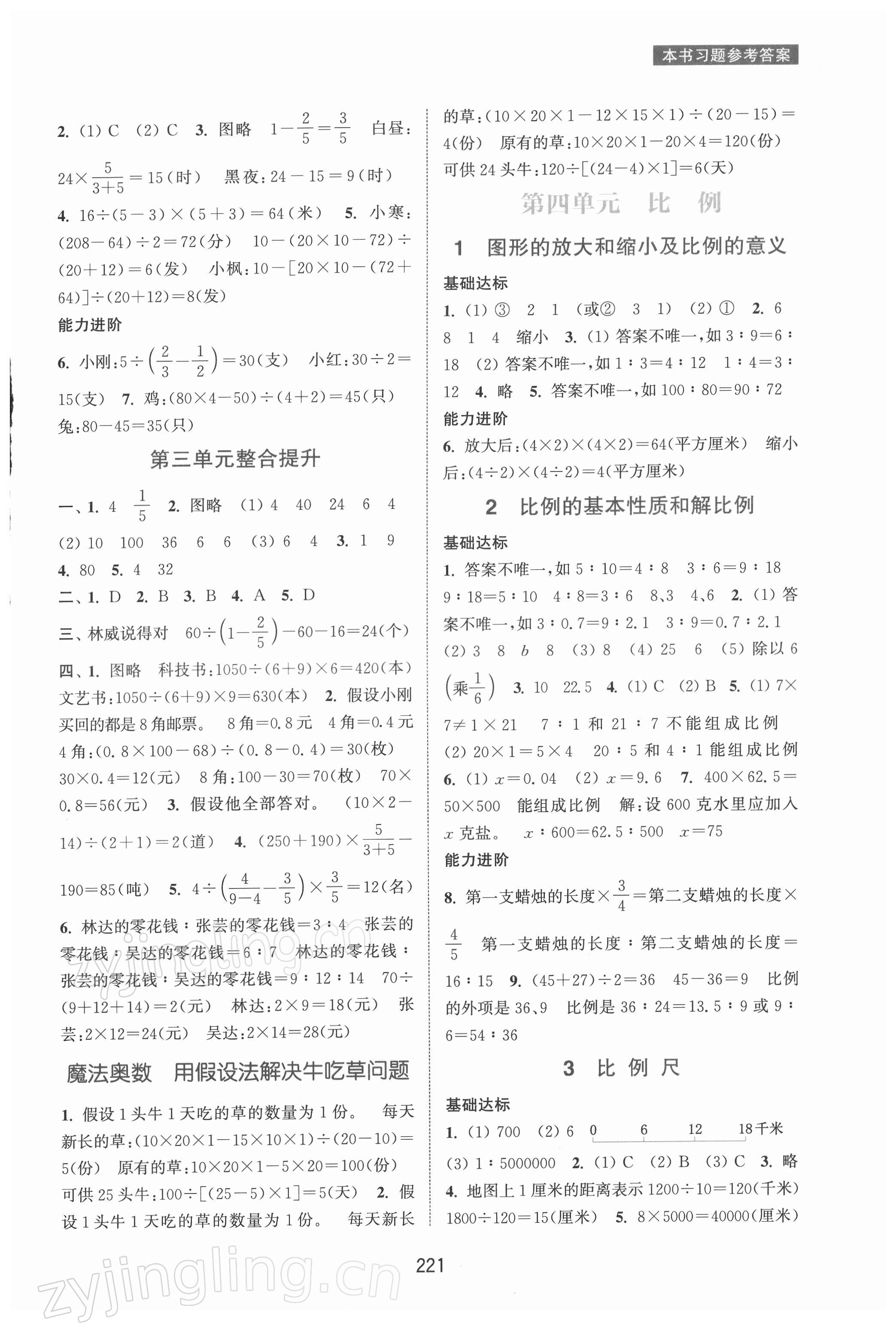 2022年通城学典非常课课通六年级数学下册苏教版 参考答案第3页