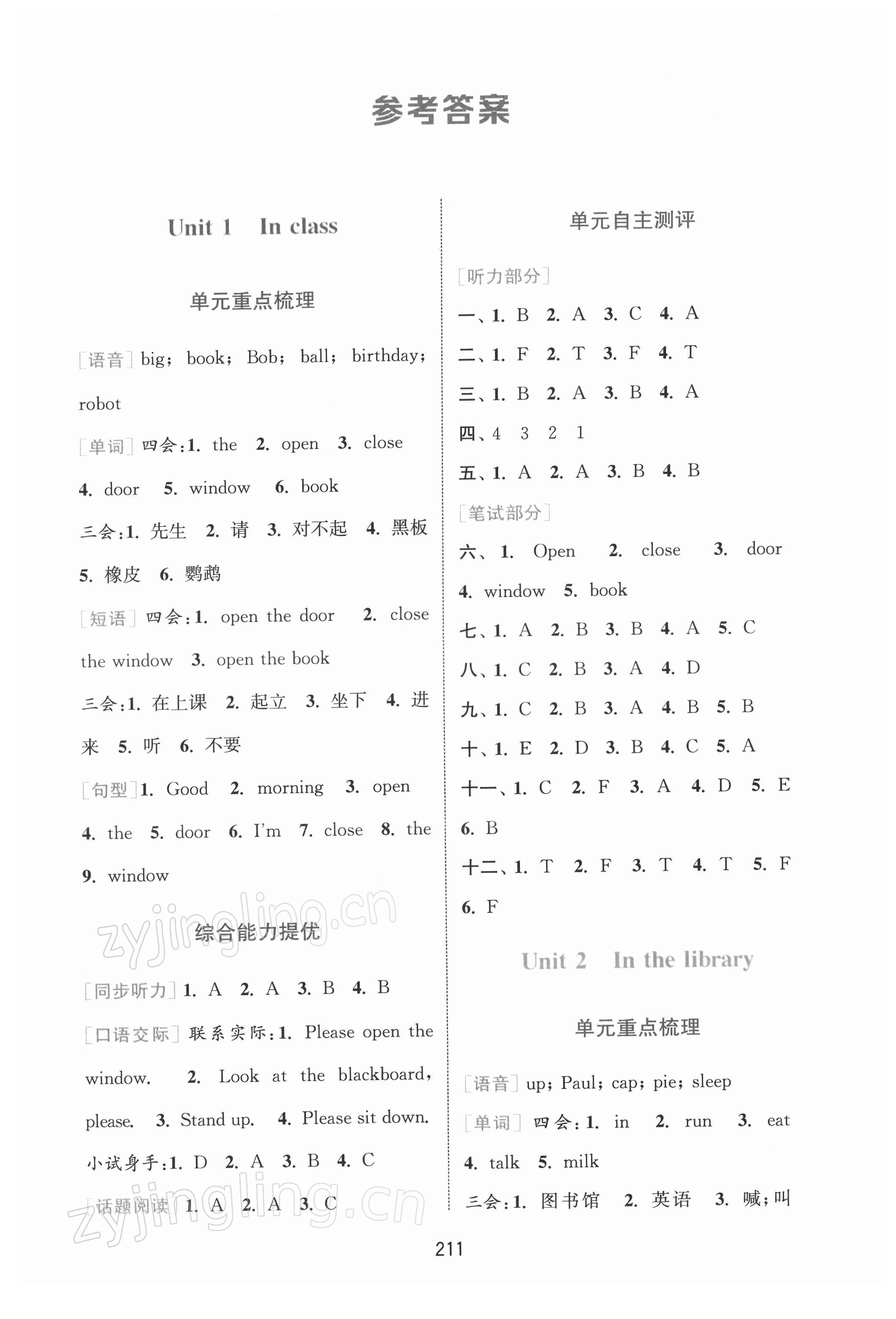 2022年通城學(xué)典非常課課通三年級(jí)英語(yǔ)下冊(cè)譯林版 第1頁(yè)