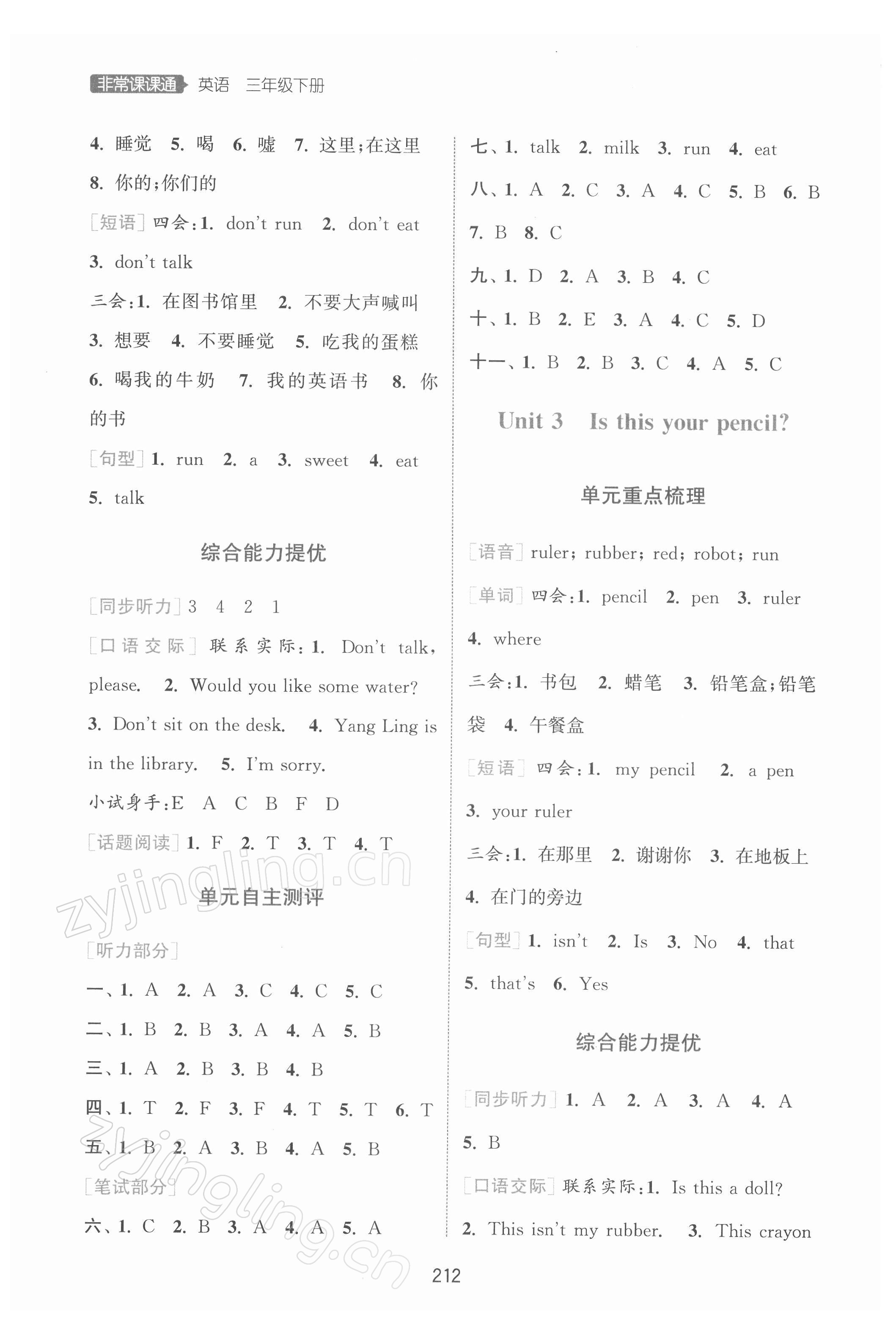 2022年通城學(xué)典非常課課通三年級(jí)英語(yǔ)下冊(cè)譯林版 第2頁(yè)