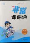 2022年通城學(xué)典非常課課通三年級(jí)英語(yǔ)下冊(cè)譯林版