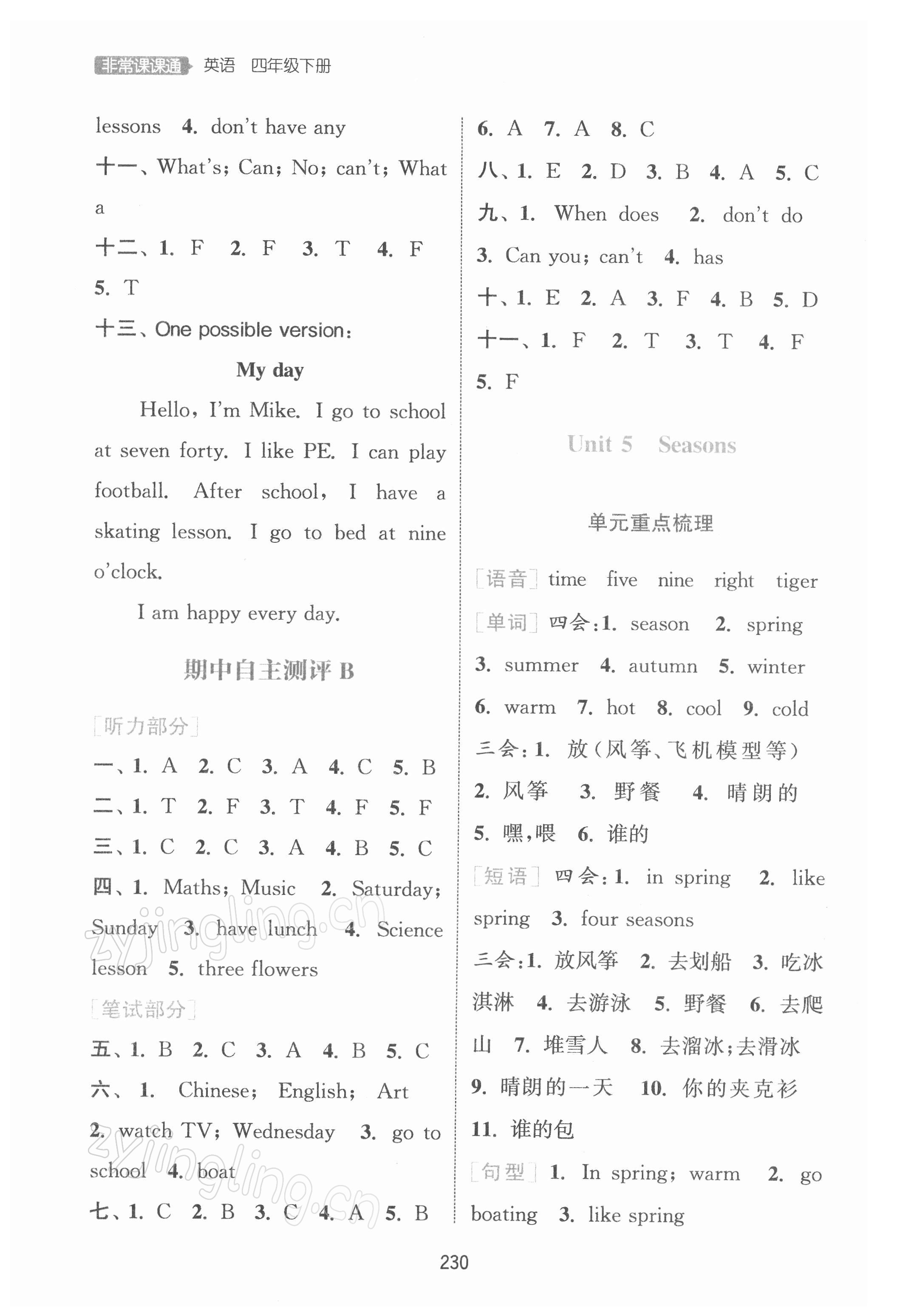 2022年通城学典非常课课通四年级英语下册译林版 第5页