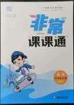 2022年通城學(xué)典非常課課通四年級(jí)英語(yǔ)下冊(cè)譯林版